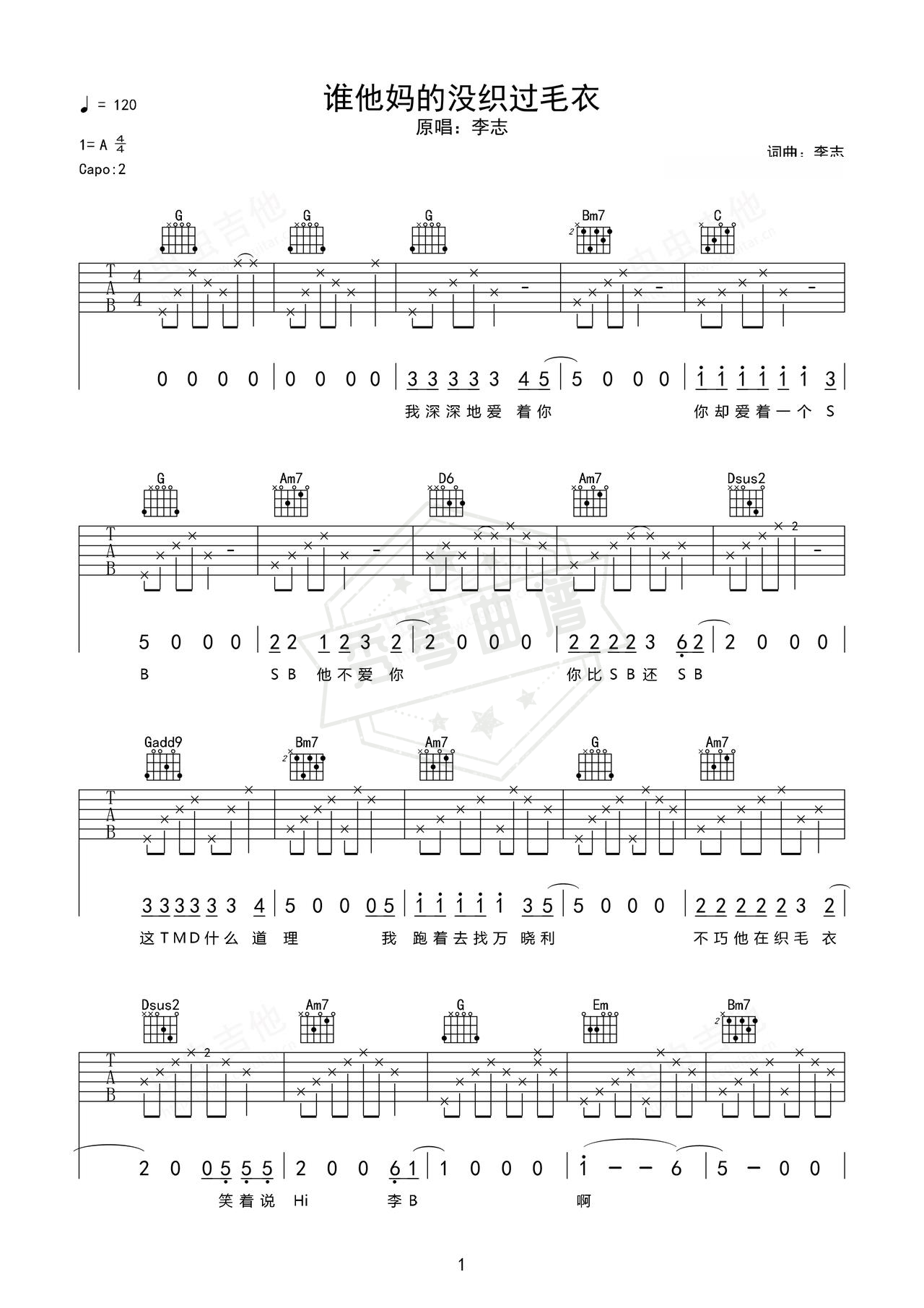 《谁他妈的没织过毛衣》吉他简谱A调弹唱谱（李志）-秀琴曲谱网