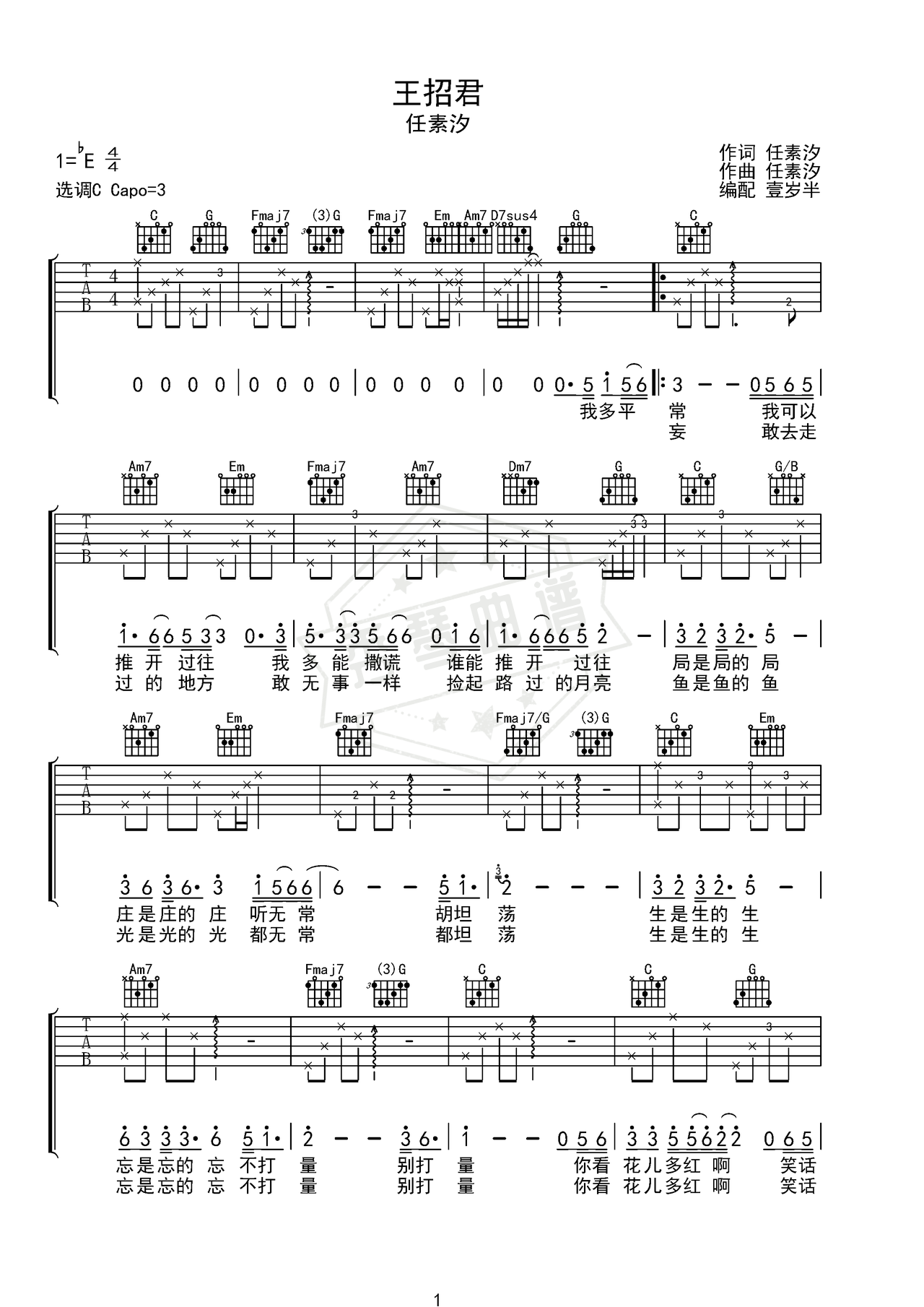 《王招君》吉他简谱Eb调弹唱谱（任素汐）-秀琴曲谱网