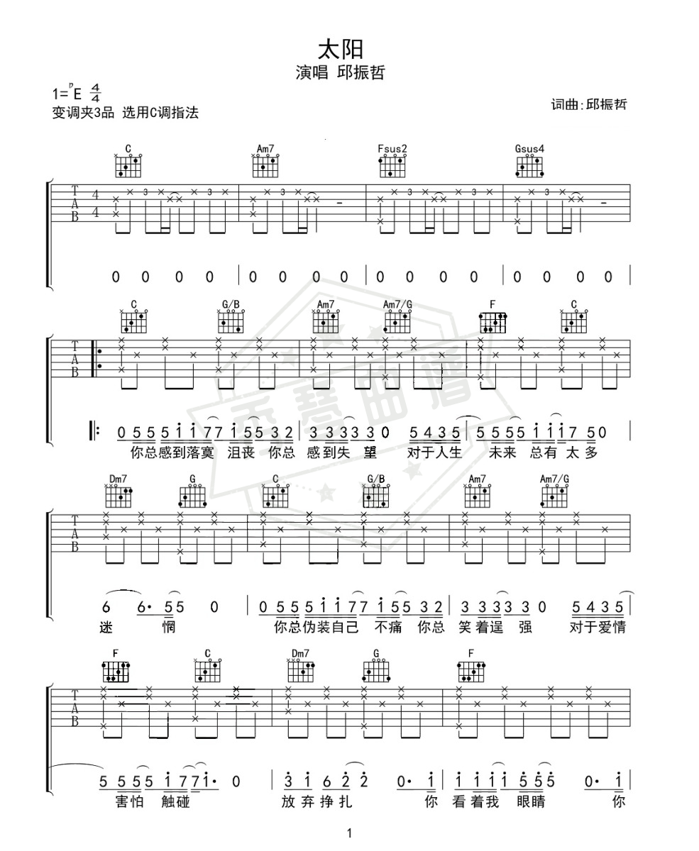 《太阳》吉他六线谱e调弹唱版-秀琴曲谱网