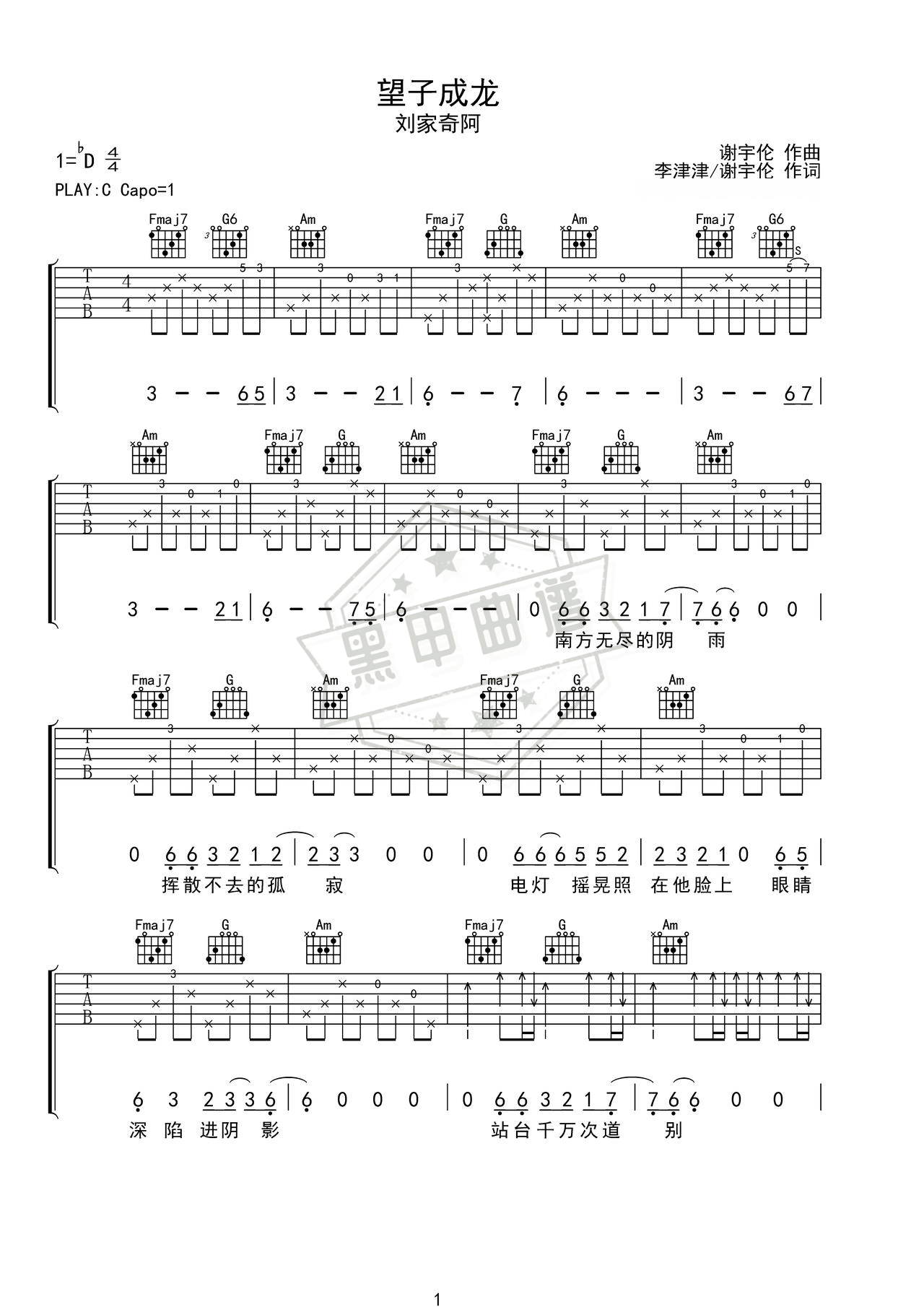 简谱C调《望子成龙》吉他弹唱谱_C调望子成龙曲谱
