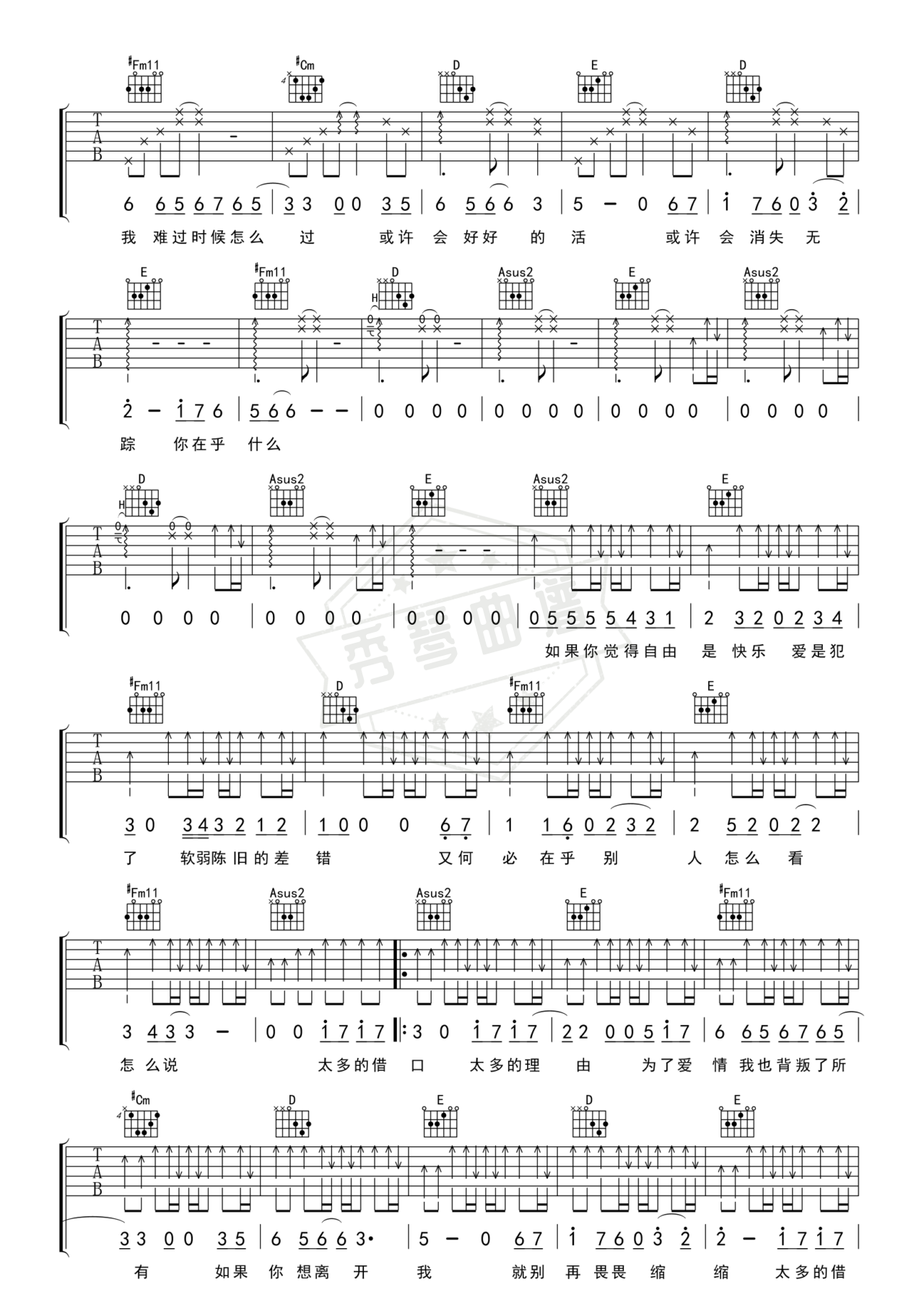 图片[2]-《太多》吉他简谱Bb调弹唱谱（阿冗）-秀琴曲谱网