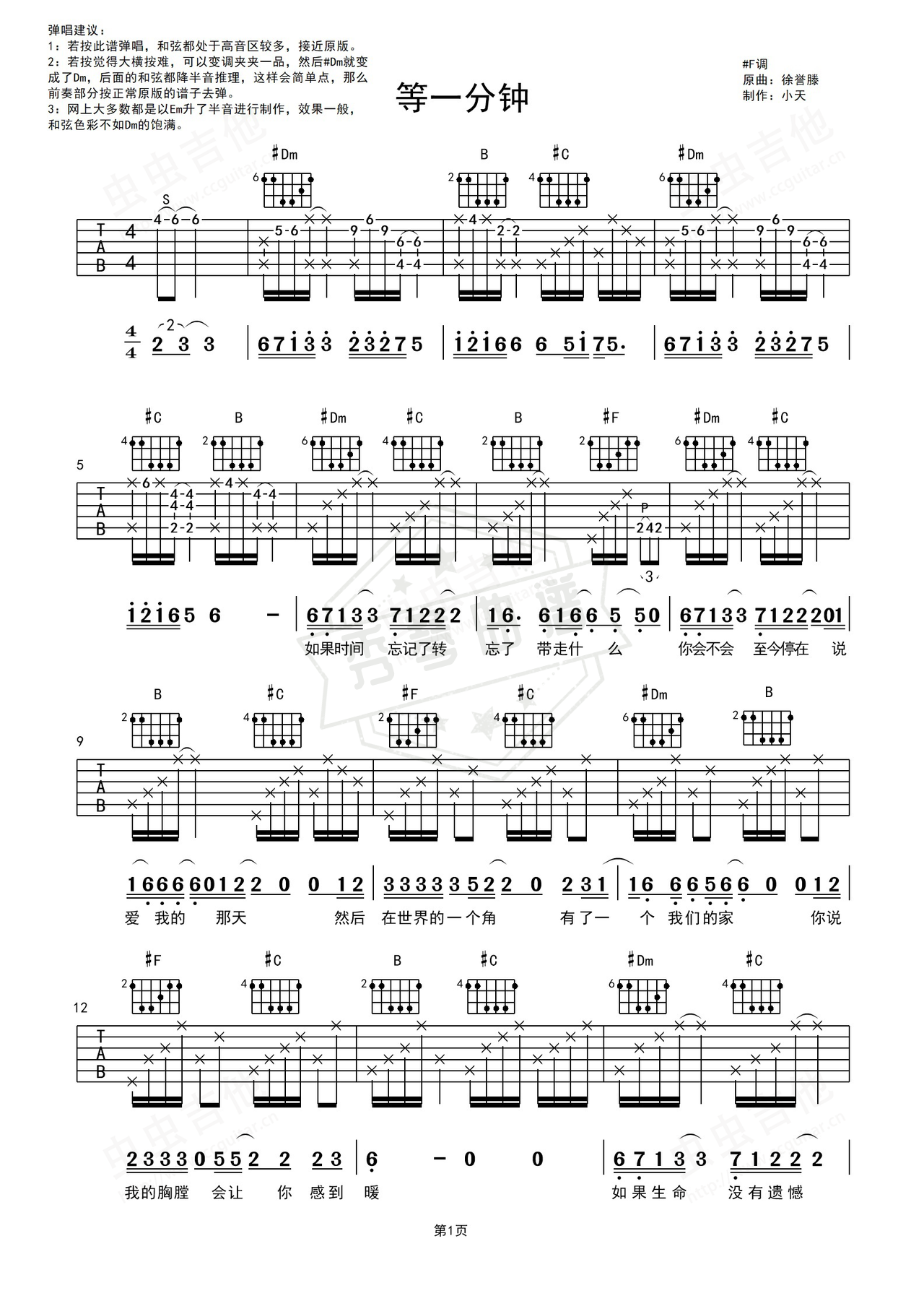 《等一分钟》吉他简谱F#/Gb弹唱谱（徐誉滕）-秀琴曲谱网