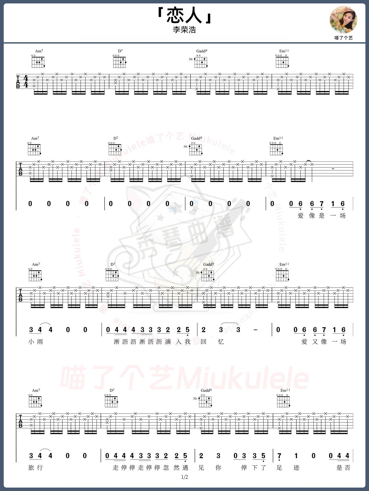 《恋人》吉他简谱G调弹唱谱（李荣浩）-秀琴曲谱网