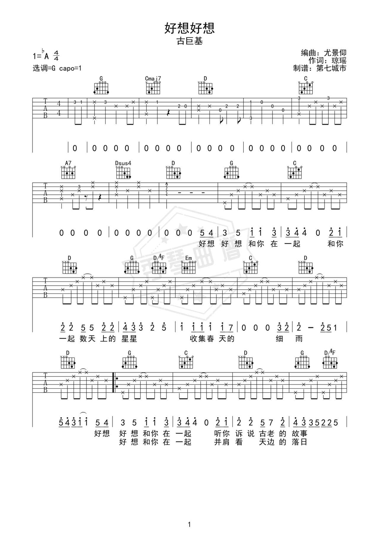 《好想好想》吉他简谱Ab调弹唱谱（古巨基）-秀琴曲谱网