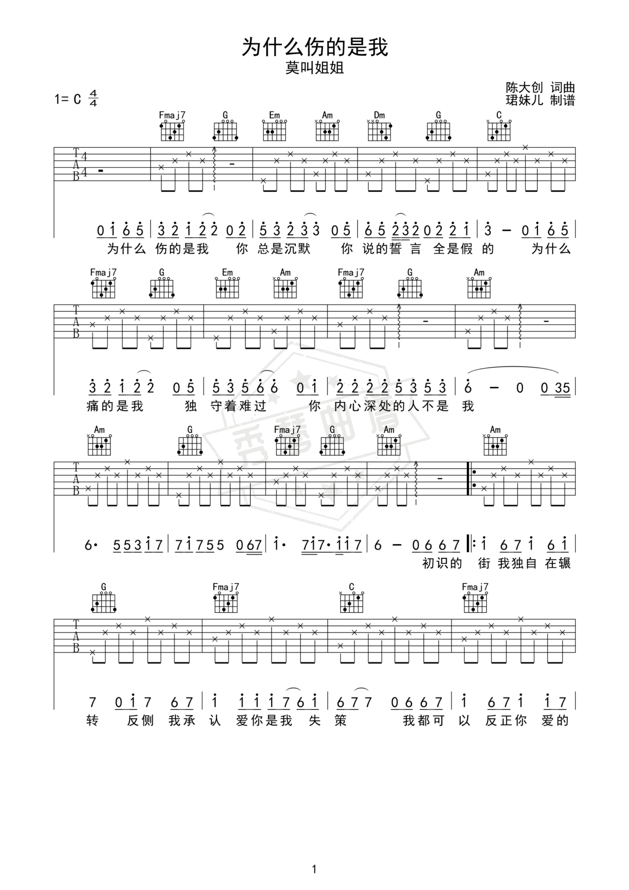 《为什么伤的是我》吉他简谱C调弹唱谱（莫叫姐姐）-秀琴曲谱网
