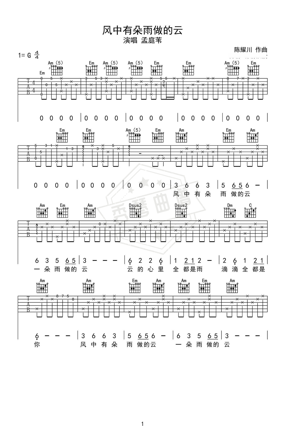 《风中有多雨做的云》吉他简谱G调弹唱谱（孟庭苇）-秀琴曲谱网