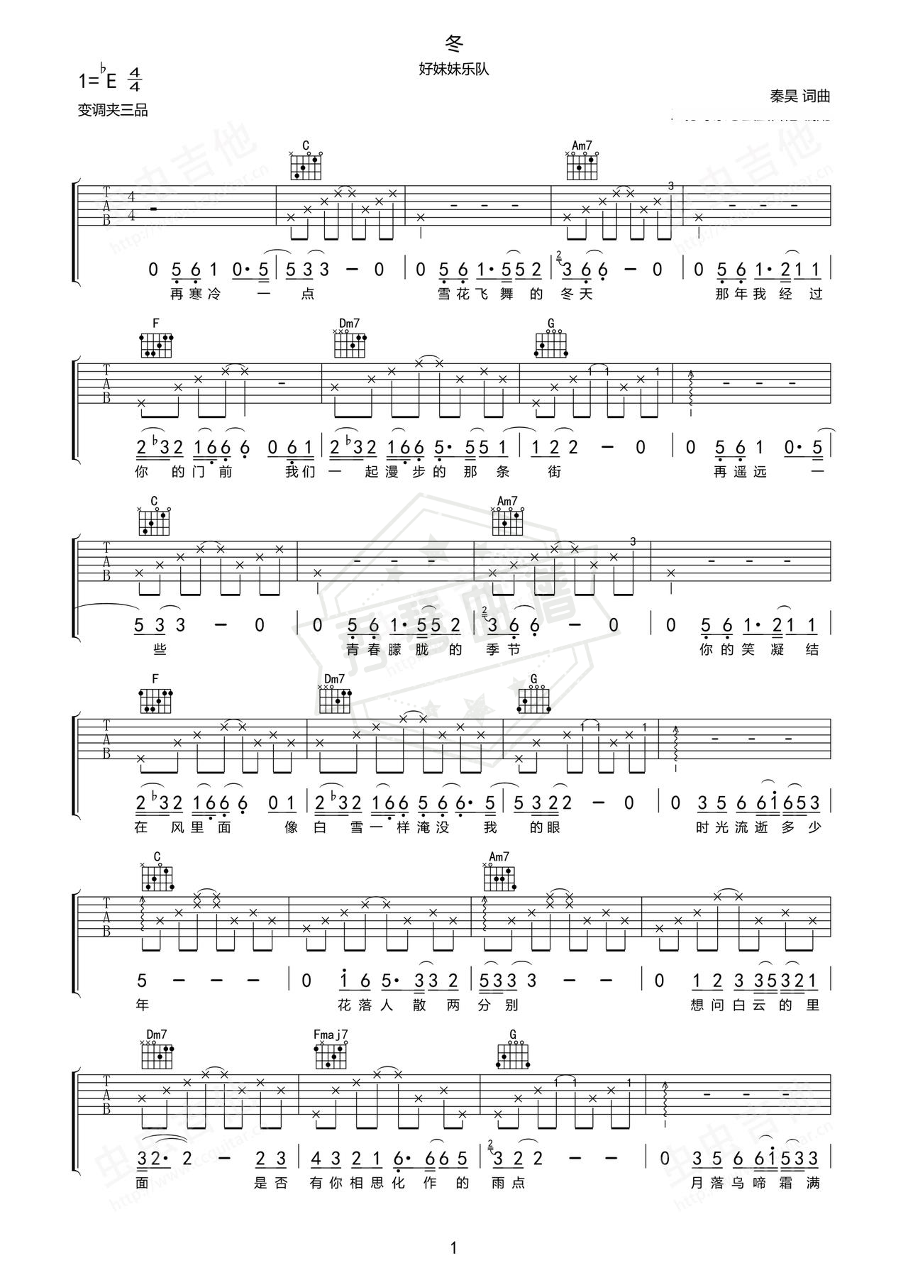 《冬》吉他简谱Eb调弹唱谱（好妹妹乐队）-秀琴曲谱网