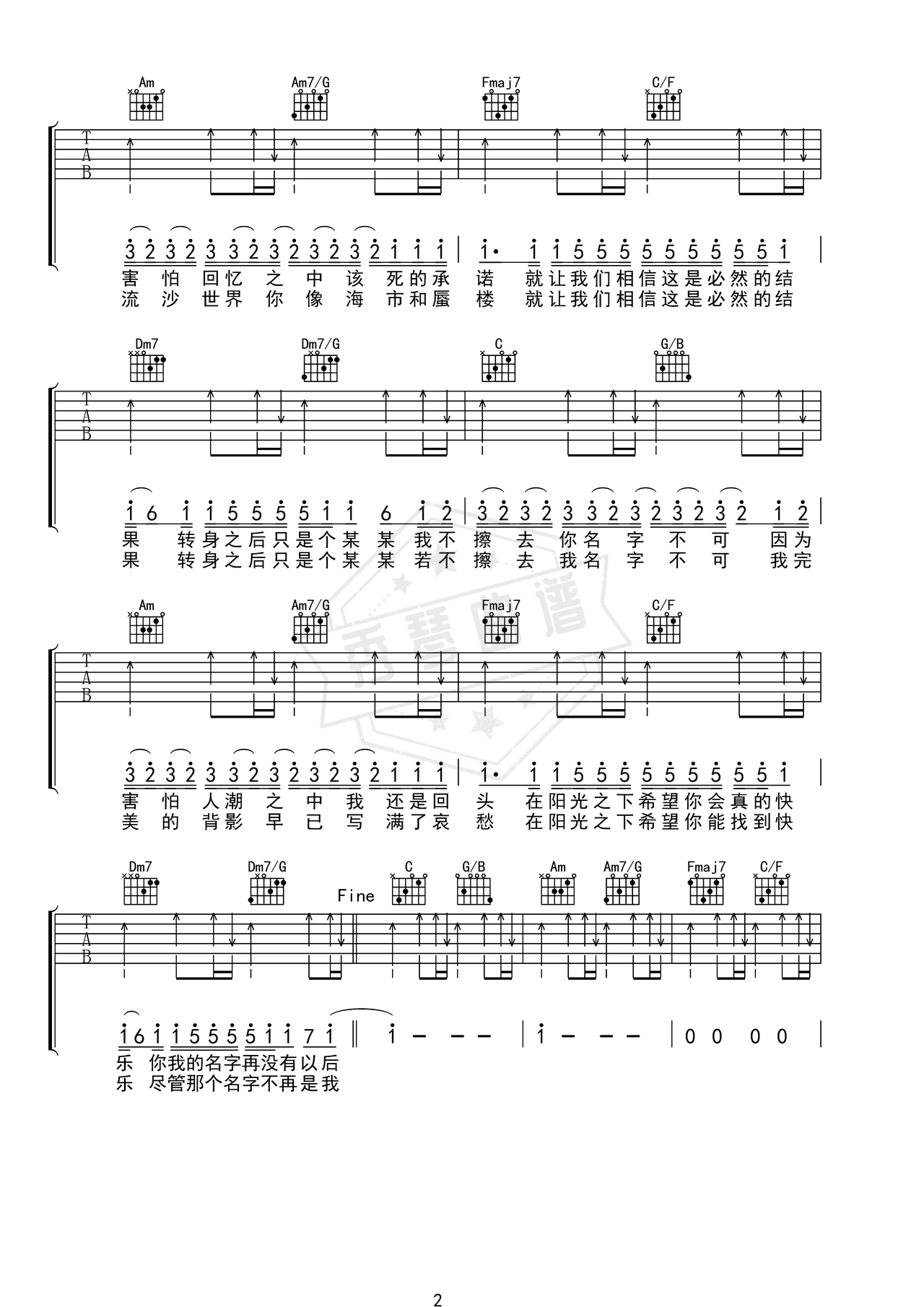 图片[2]-《名字》吉他简谱C调弹唱谱（李荣浩）-秀琴曲谱网