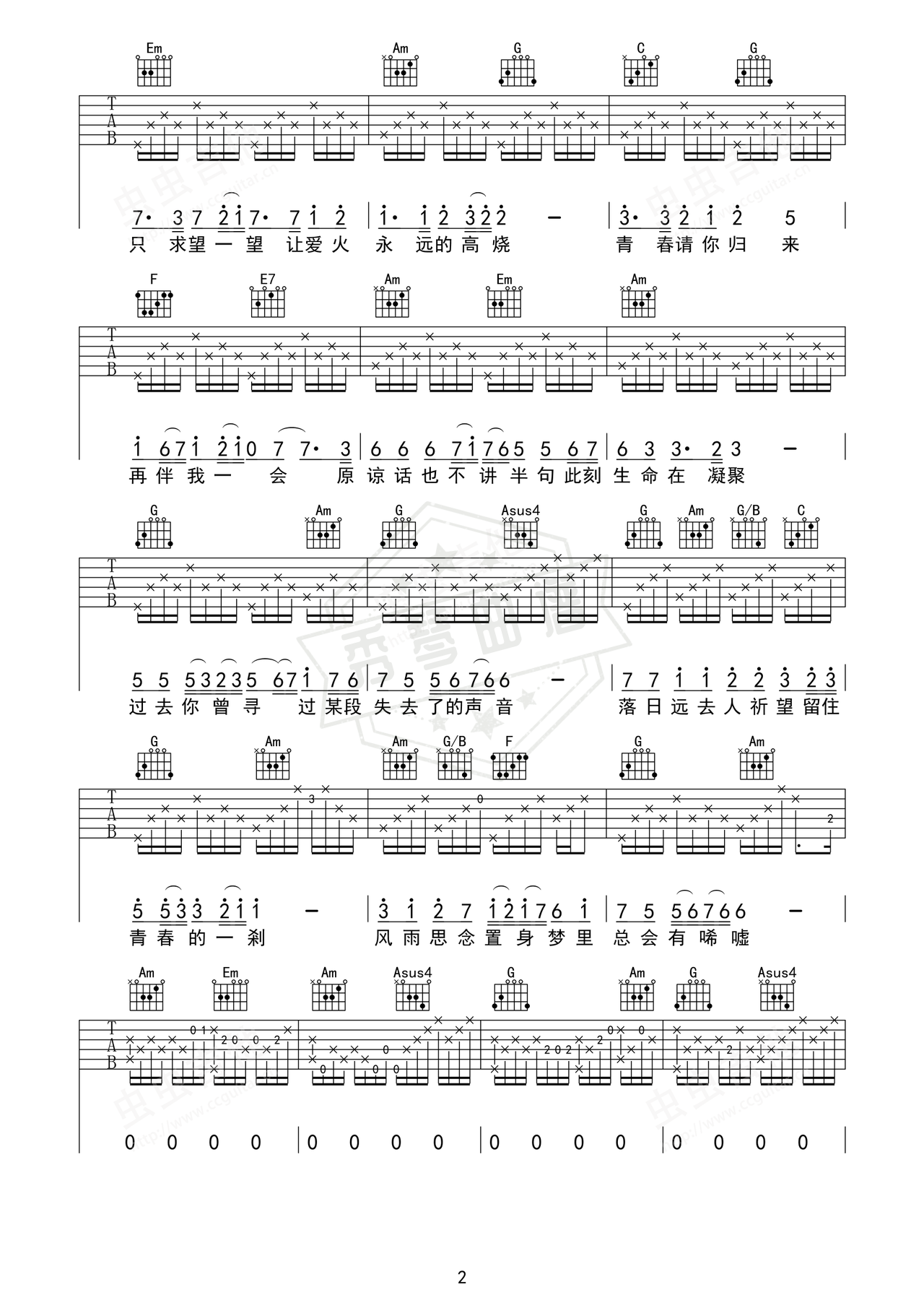 图片[2]-《天若有情》吉他简谱E大调弹唱谱（袁凤瑛）-秀琴曲谱网
