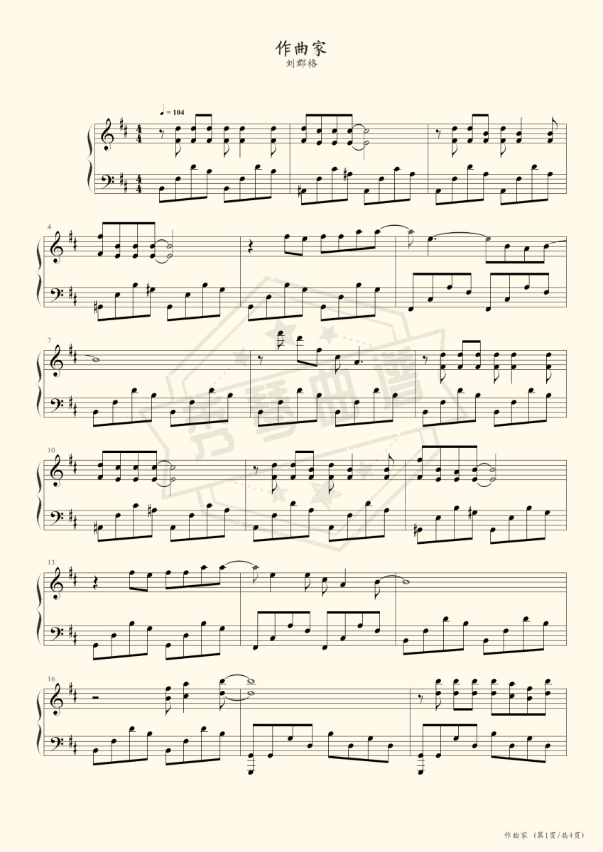 作曲家（中国好声音，刘郡格）-秀琴曲谱网