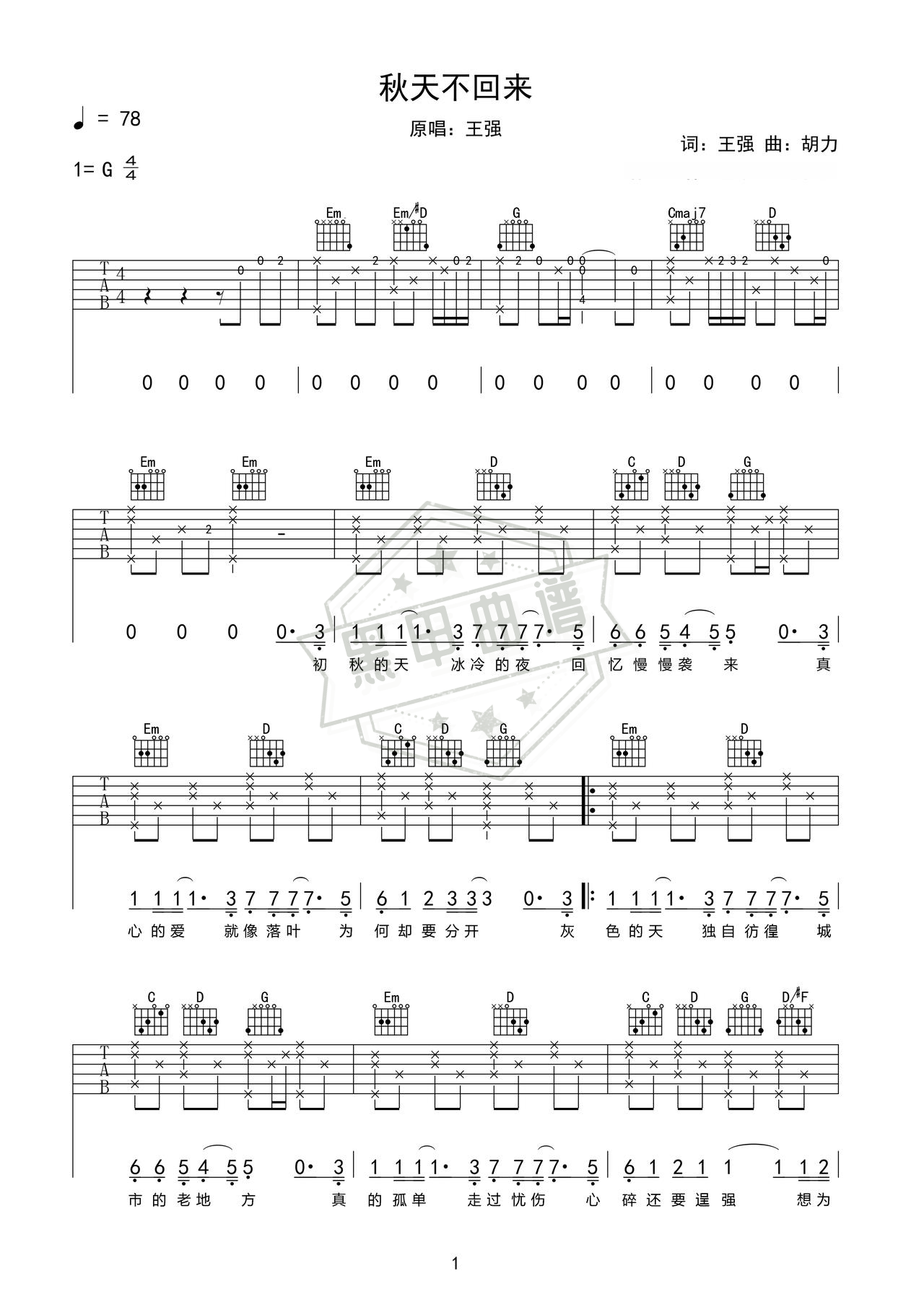 简谱e调《秋天不回来》吉他弹唱谱_e调秋天不回来曲谱
