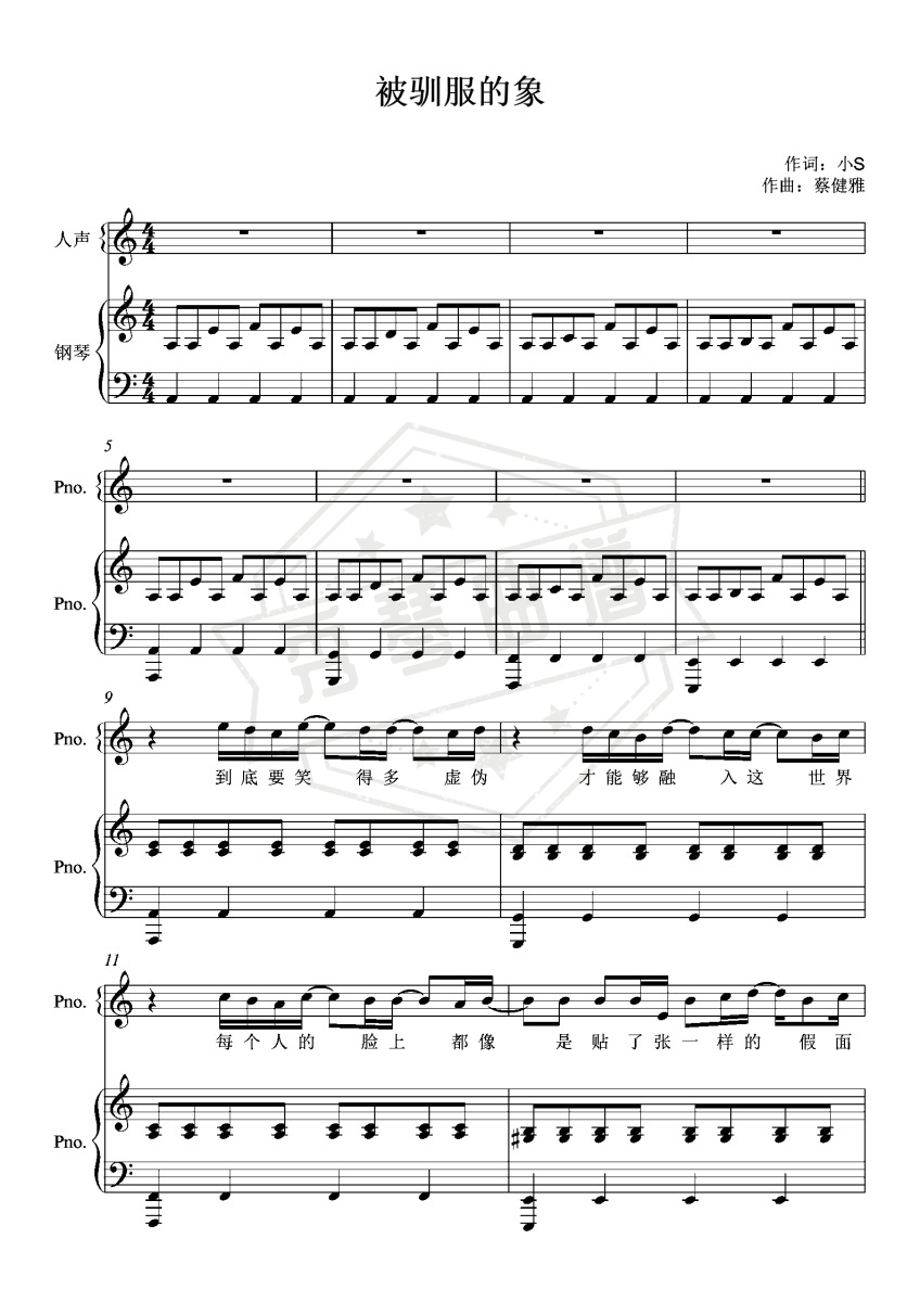 被驯服的象【完美弹唱附词】蔡健雅-秀琴曲谱网