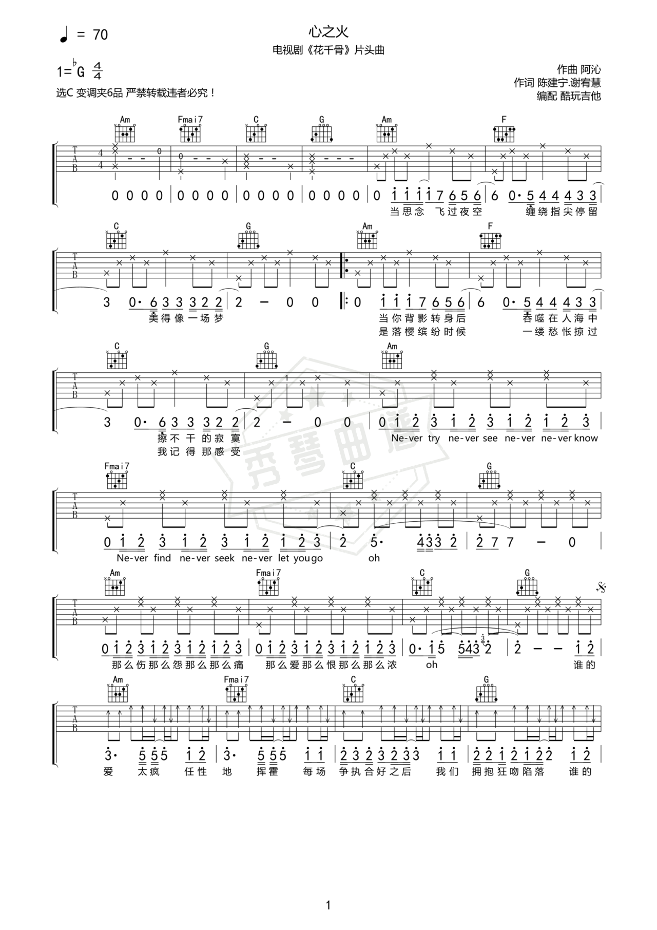 《心之火》吉他简谱C调弹唱谱-秀琴曲谱网