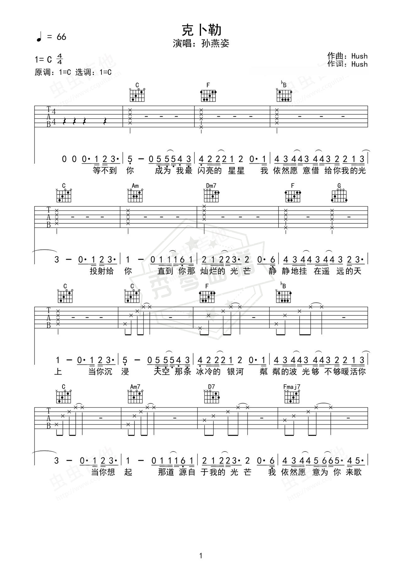 《克卜勒》吉他简谱C调弹唱谱（孙燕姿）-秀琴曲谱网