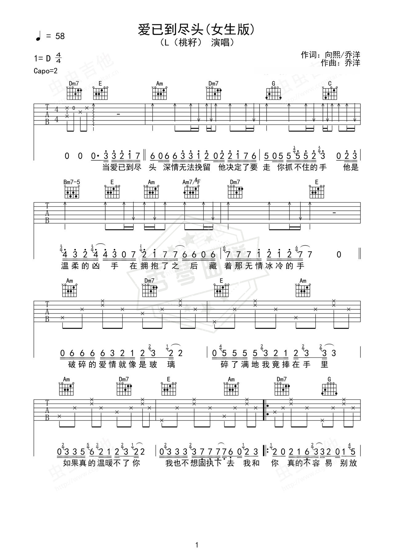 《爱已到尽头》吉他简谱C调弹唱谱（L（桃籽））-秀琴曲谱网