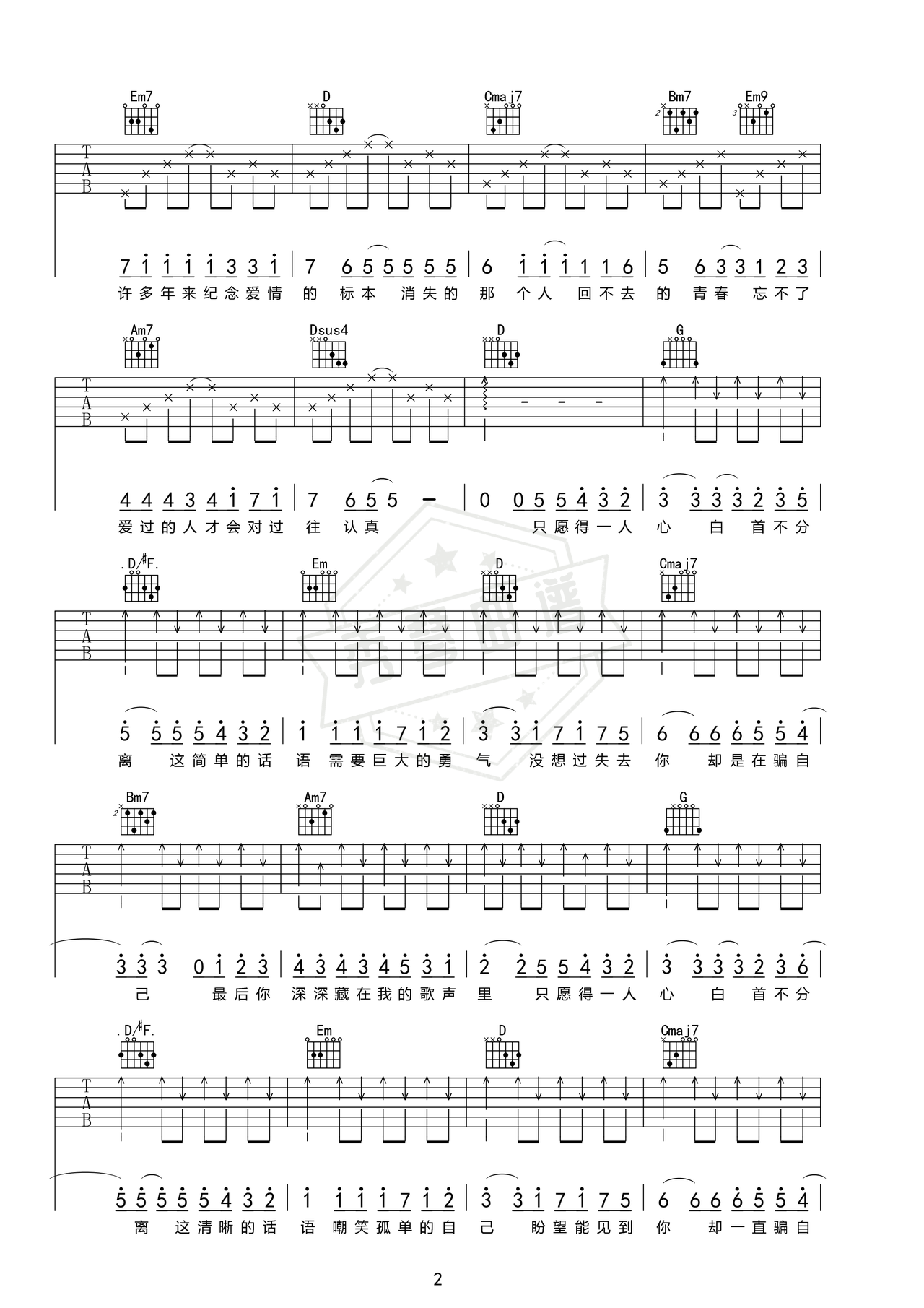 图片[2]-《愿得一人心》吉他简谱A调弹唱谱（李行亮）-秀琴曲谱网