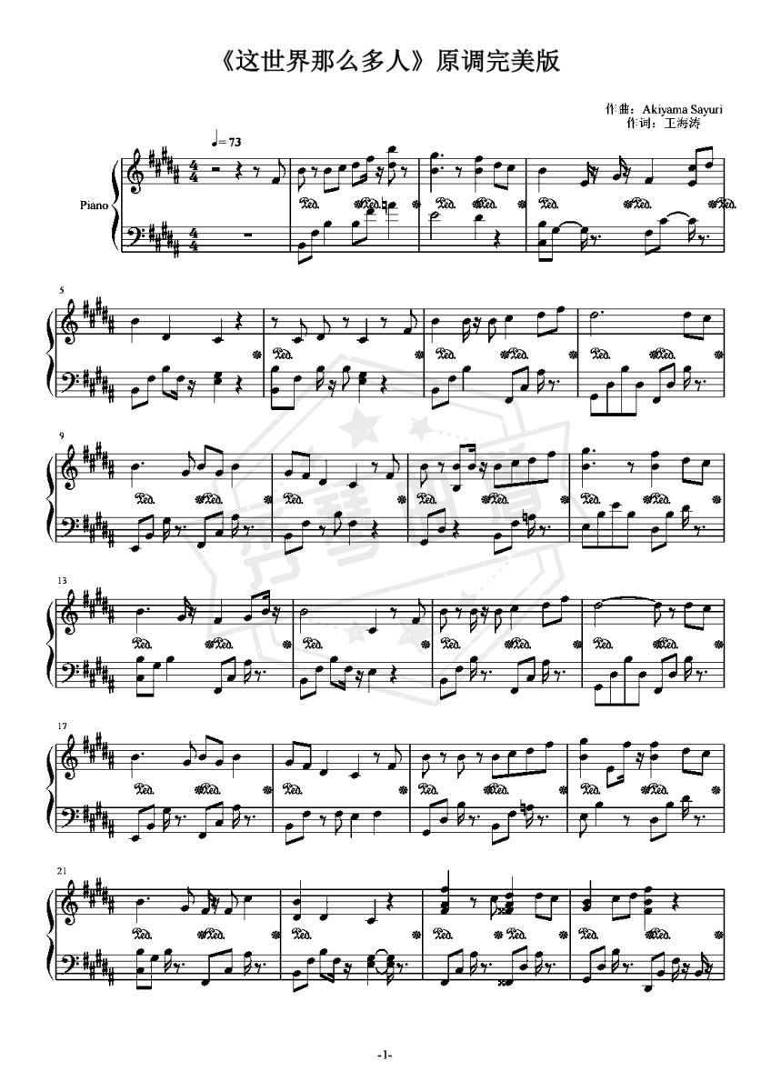 《这世界那么多人》钢琴五线谱b调演奏版-秀琴曲谱网