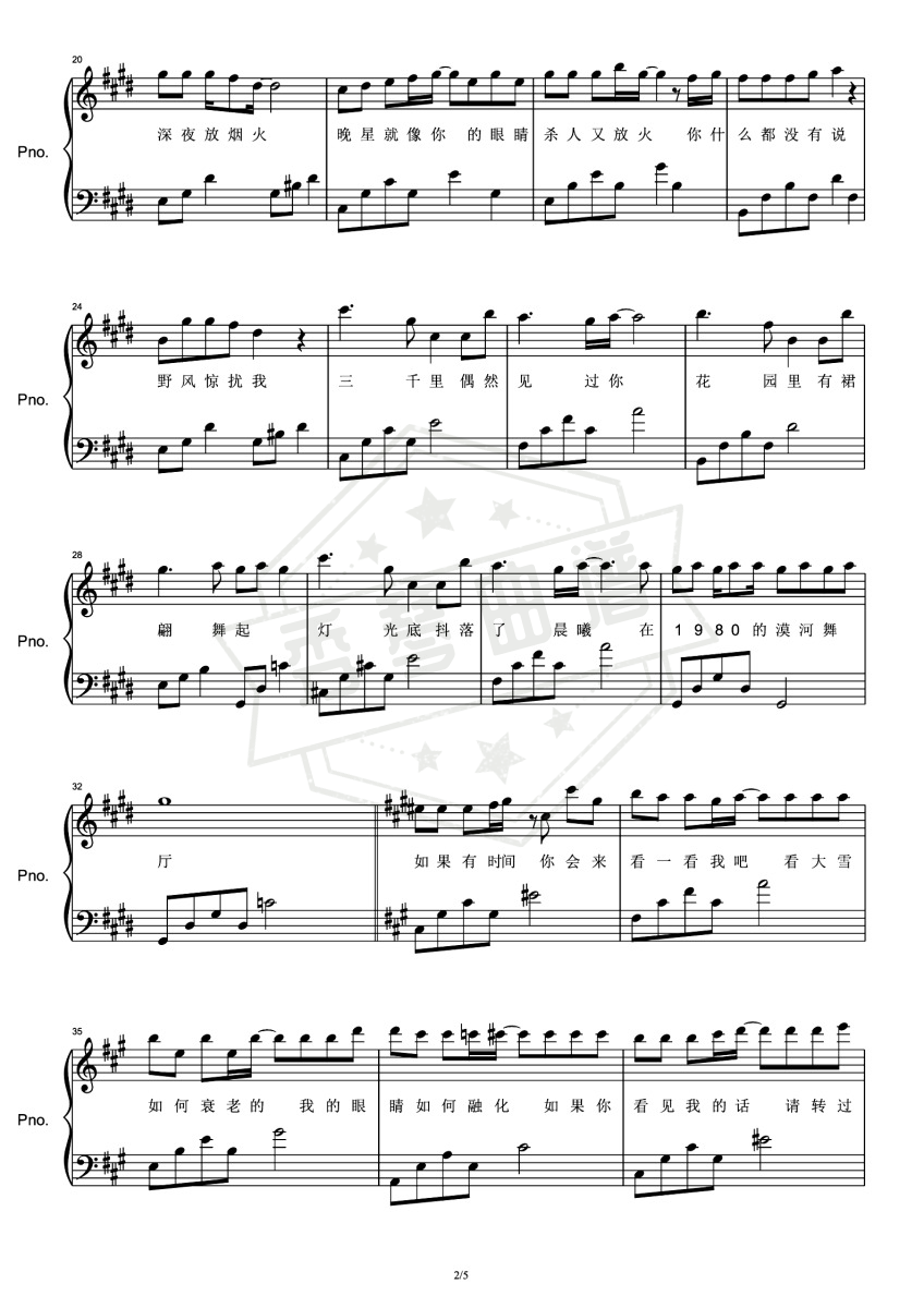 图片[2]-《漠河舞厅》钢琴五线谱e调弹唱版(半吨兄弟)-秀琴曲谱网