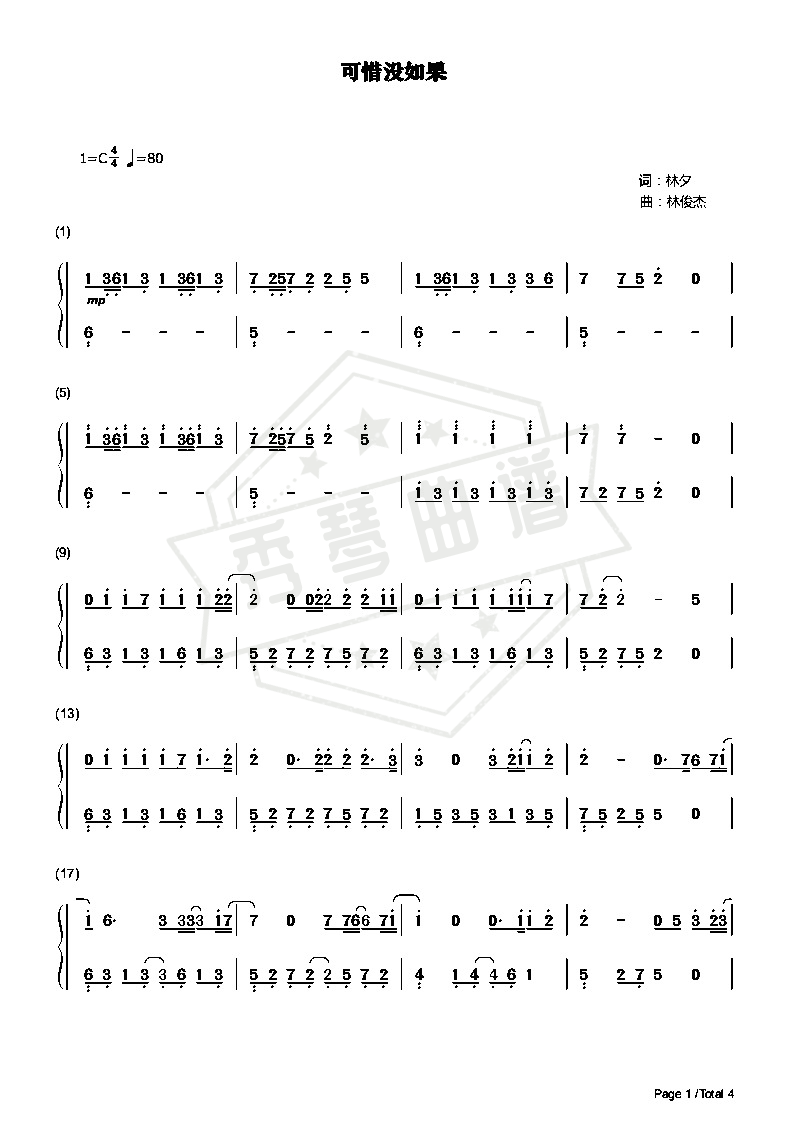 《可惜没如果》钢琴五线谱c调演奏版-秀琴曲谱网