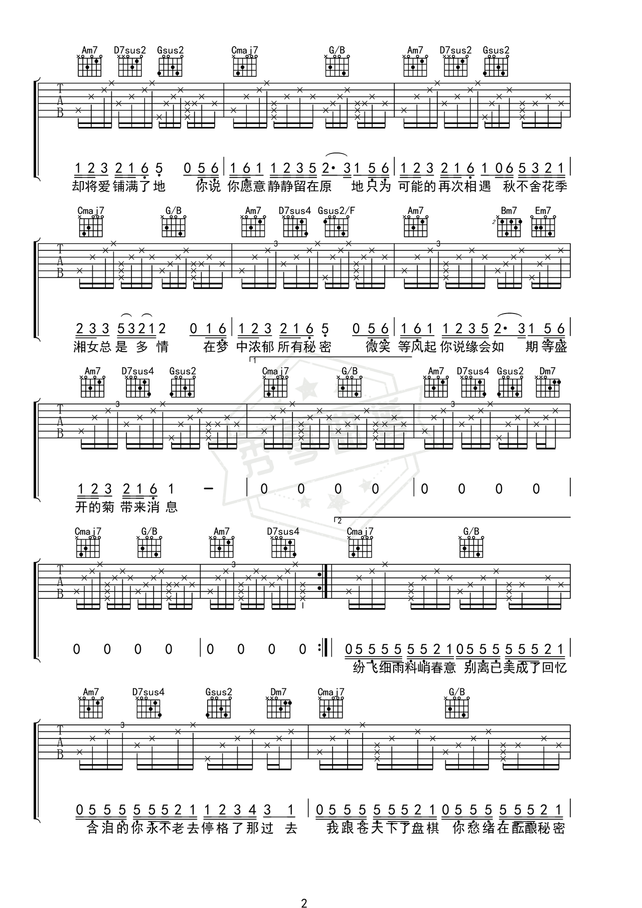 图片[2]-《湘女多情》吉他简谱C调弹唱谱（周杰伦）-秀琴曲谱网
