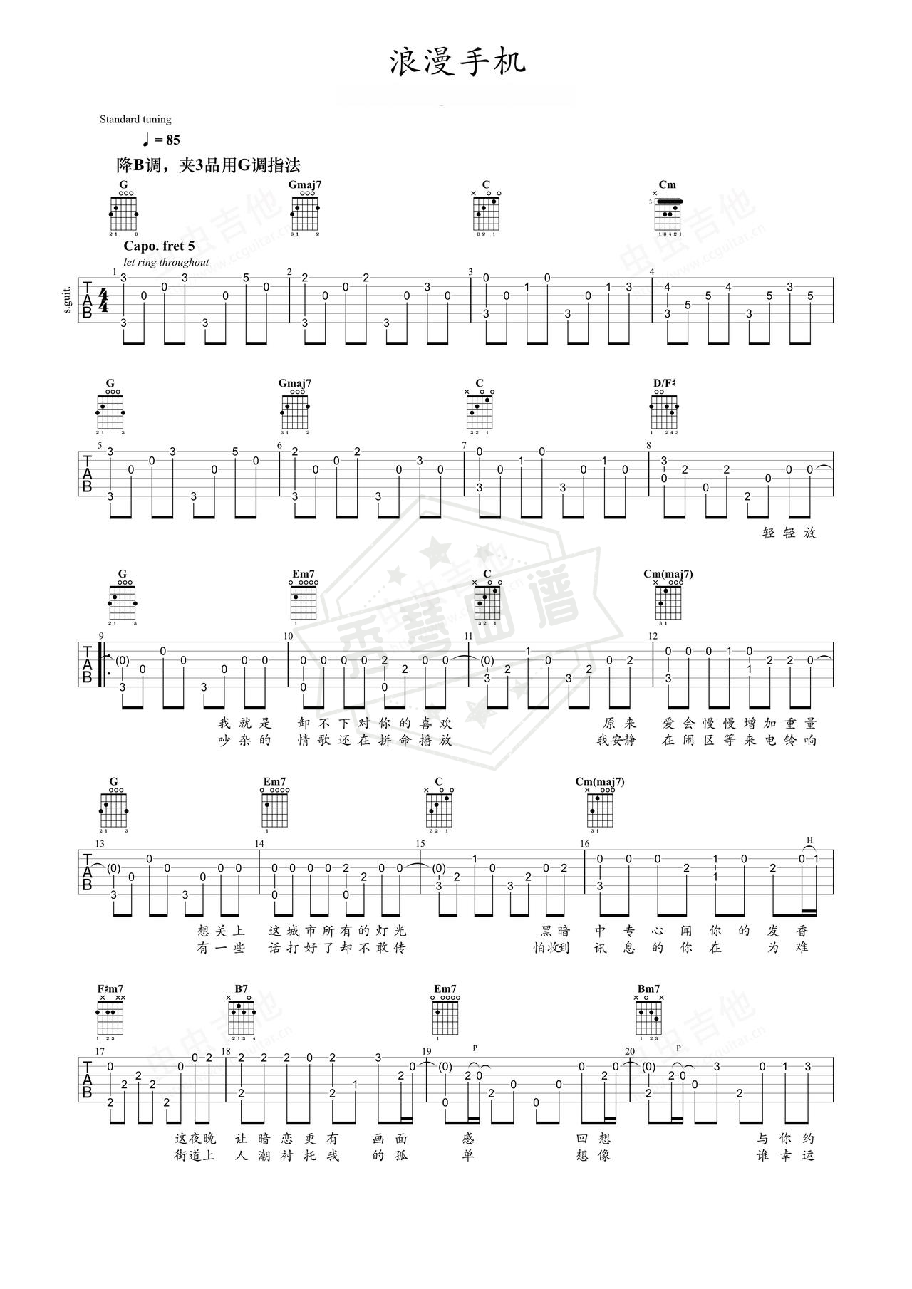 《浪漫手机》吉他简谱G调指弹谱（周杰伦）-秀琴曲谱网