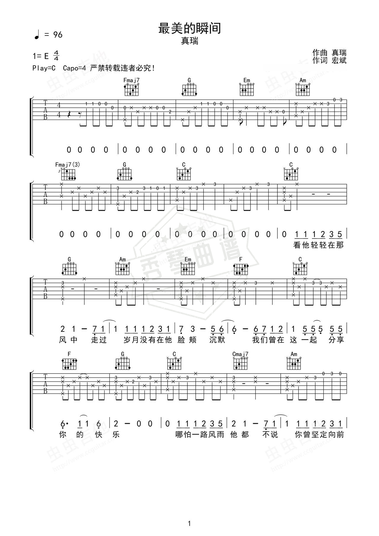 《最美的瞬间》吉他简谱E大调弹唱谱（真瑞）-秀琴曲谱网