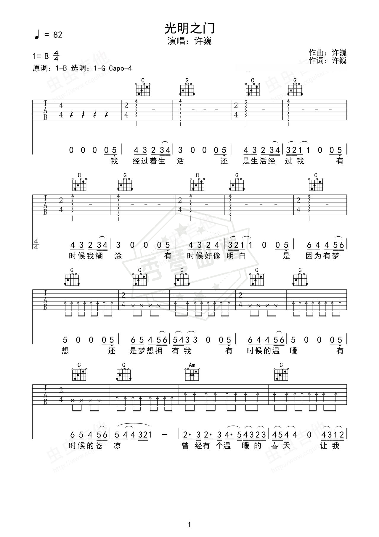 《光明之门》吉他简谱B/Cb弹唱谱（许巍）-秀琴曲谱网