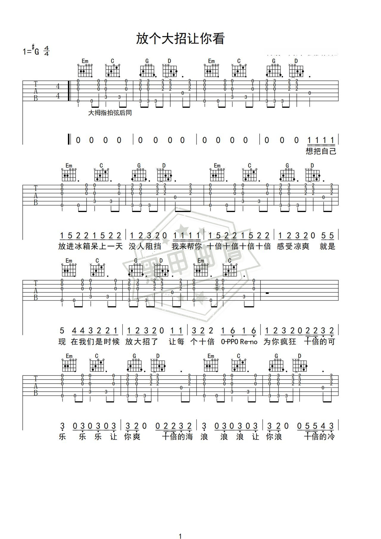 简谱G调《放个大招给你看》吉他弹唱谱_G调放个大招给你看曲谱