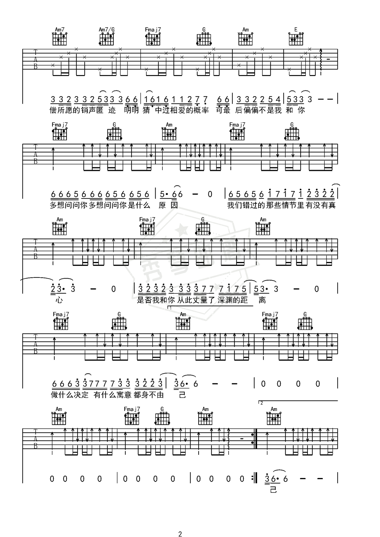 图片[2]-《三千世界不见你》吉他简谱C调弹唱谱（井胧）-秀琴曲谱网