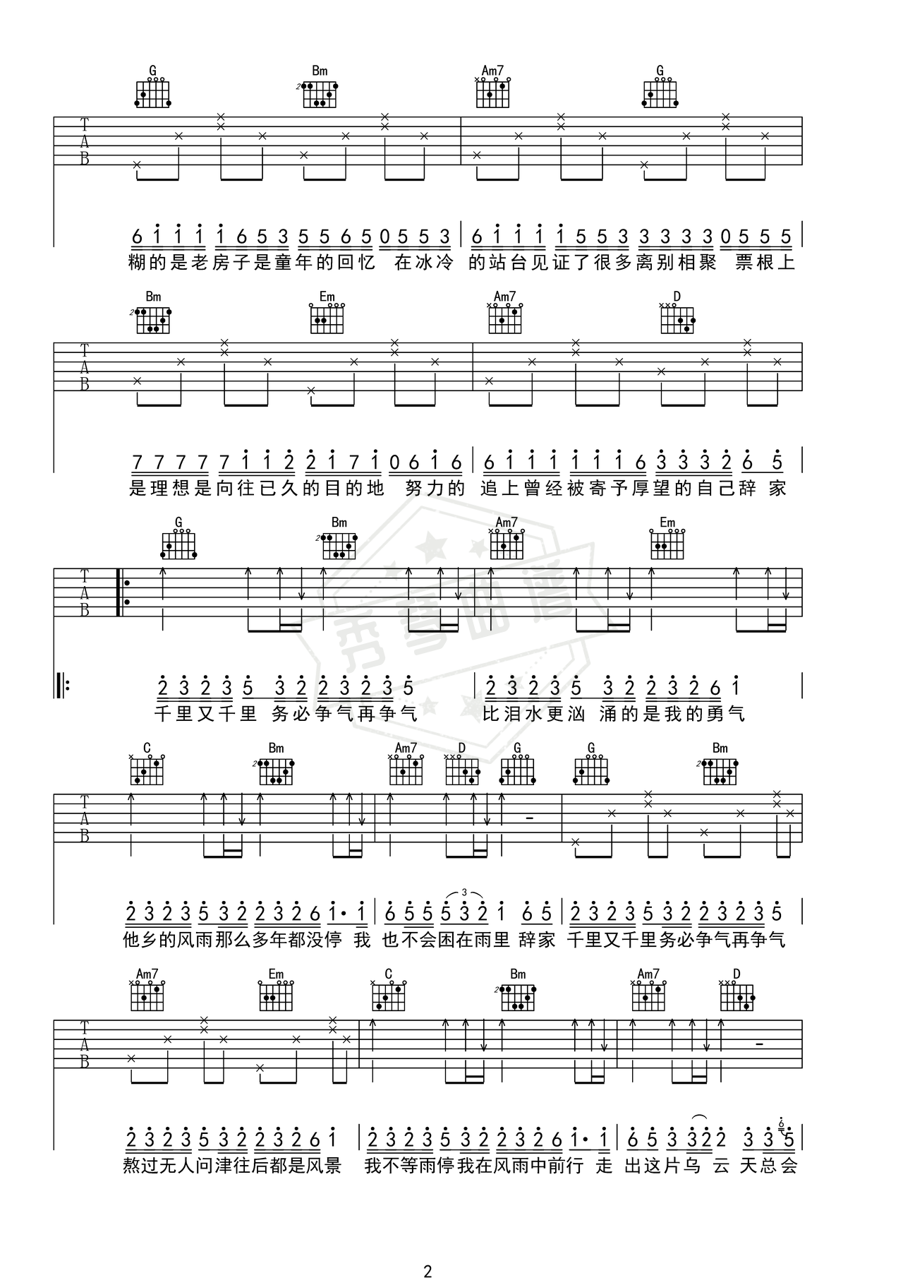 图片[2]-《辞家千里又千里》吉他简谱G调弹唱谱（豆豆/乐岩）-秀琴曲谱网