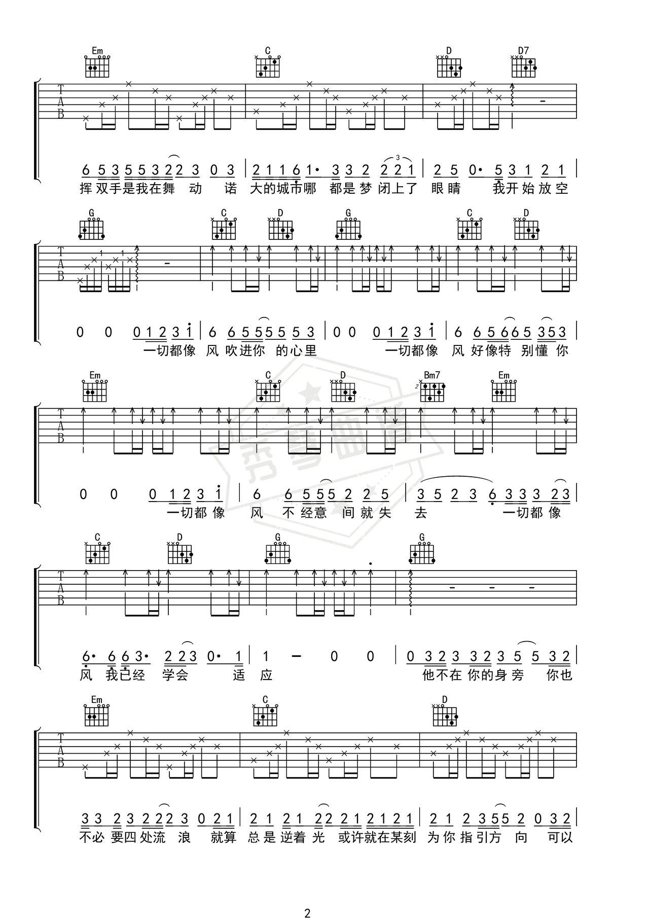 图片[2]-《风》吉他简谱C调弹唱谱（任素汐）-秀琴曲谱网