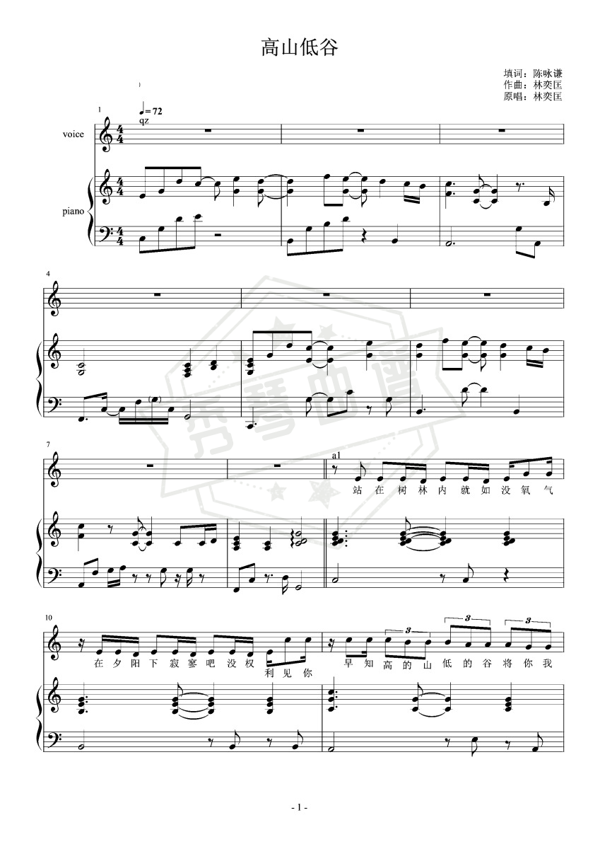 高山低谷（精简版）-秀琴曲谱网