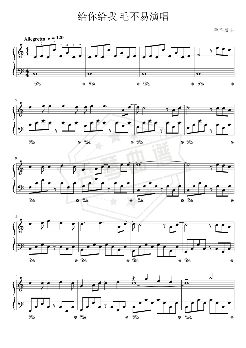 毛不易演唱 给你给我 C大调简单易弹版-秀琴曲谱网