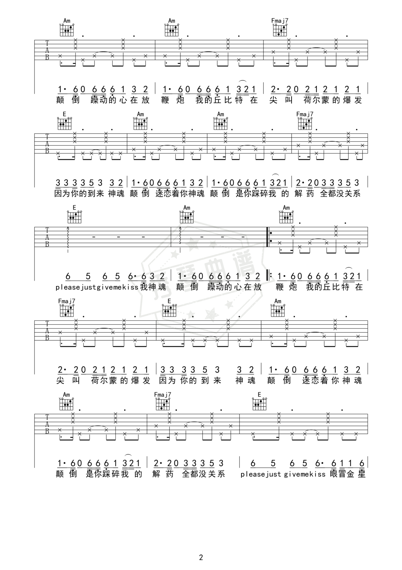 图片[2]-《神魂颠倒》吉他简谱C调弹唱谱（邓典）-秀琴曲谱网