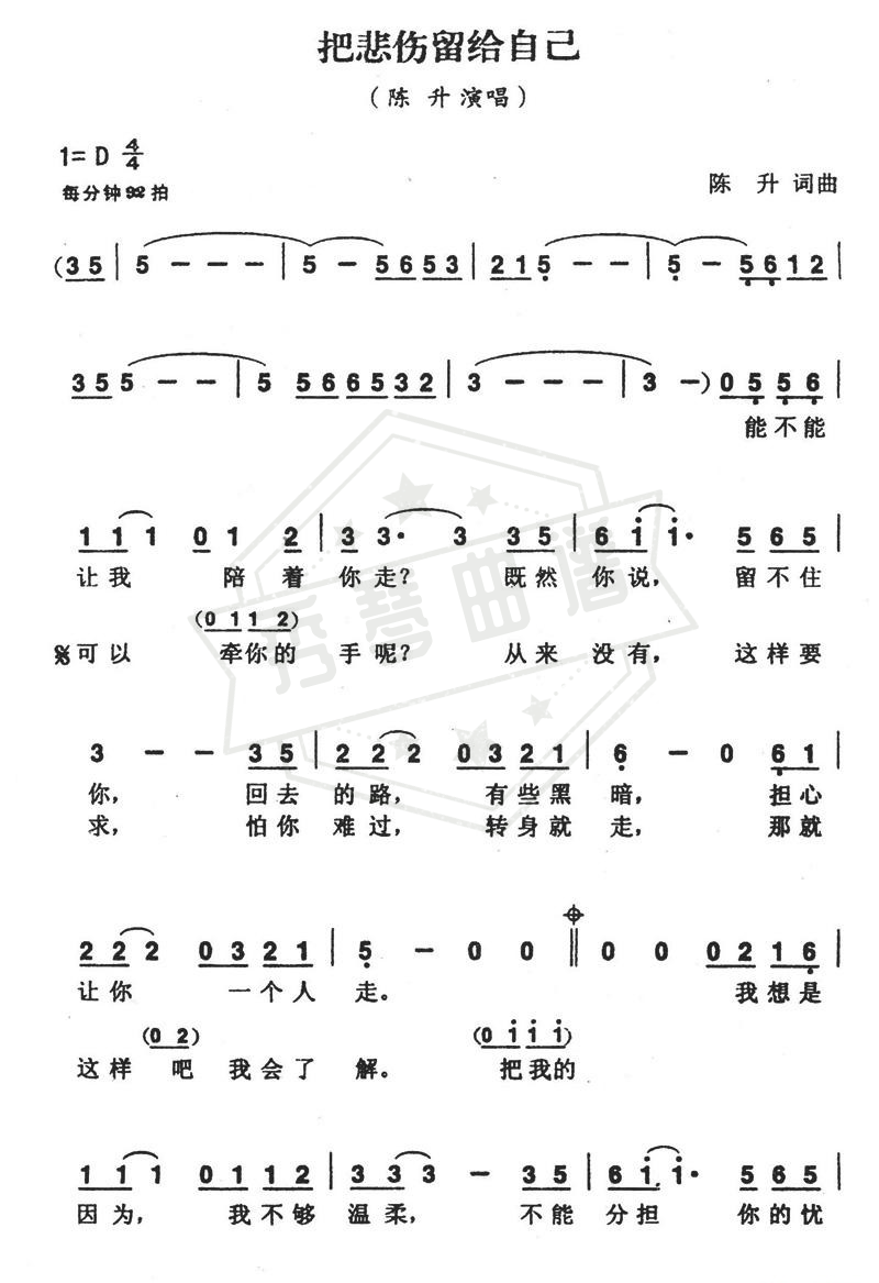 《把悲伤留给自己》钢琴简谱d调弹唱版(秦博)-秀琴曲谱网