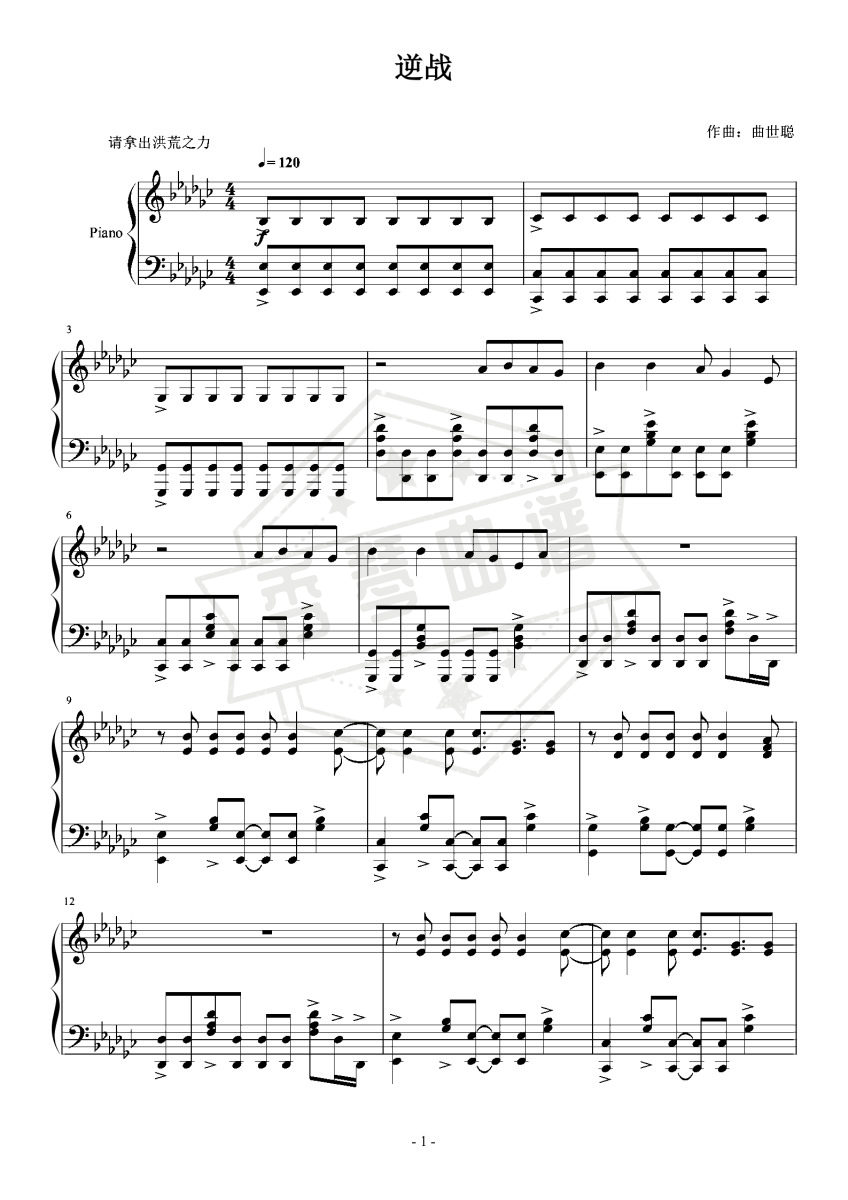 《逆战》张杰 740难度-秀琴曲谱网