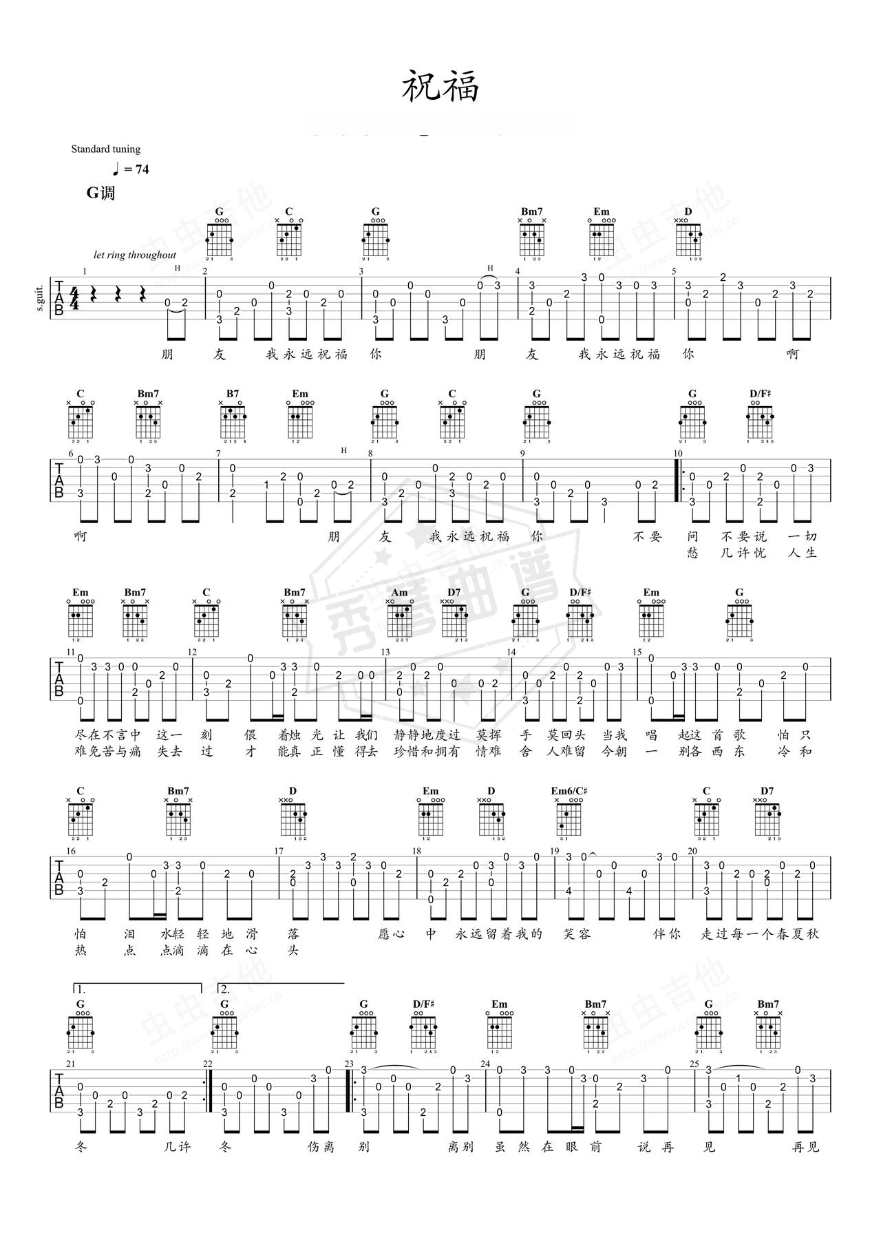 《祝福》吉他简谱G调指弹谱（张学友）-秀琴曲谱网