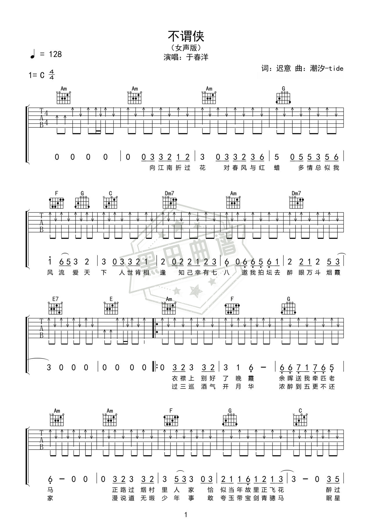 简谱a调《不谓侠》吉他弹唱谱_a调不谓侠曲谱
