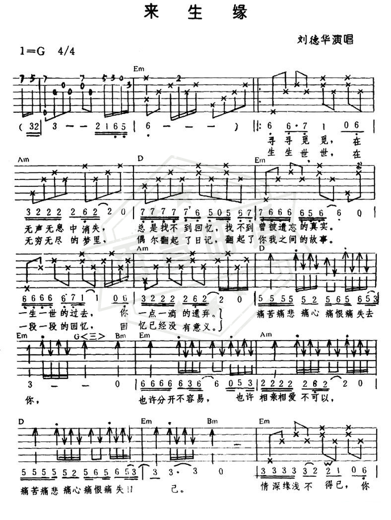 《来生缘》吉他简谱,六线谱g调弹唱版(单依纯)-秀琴曲谱网
