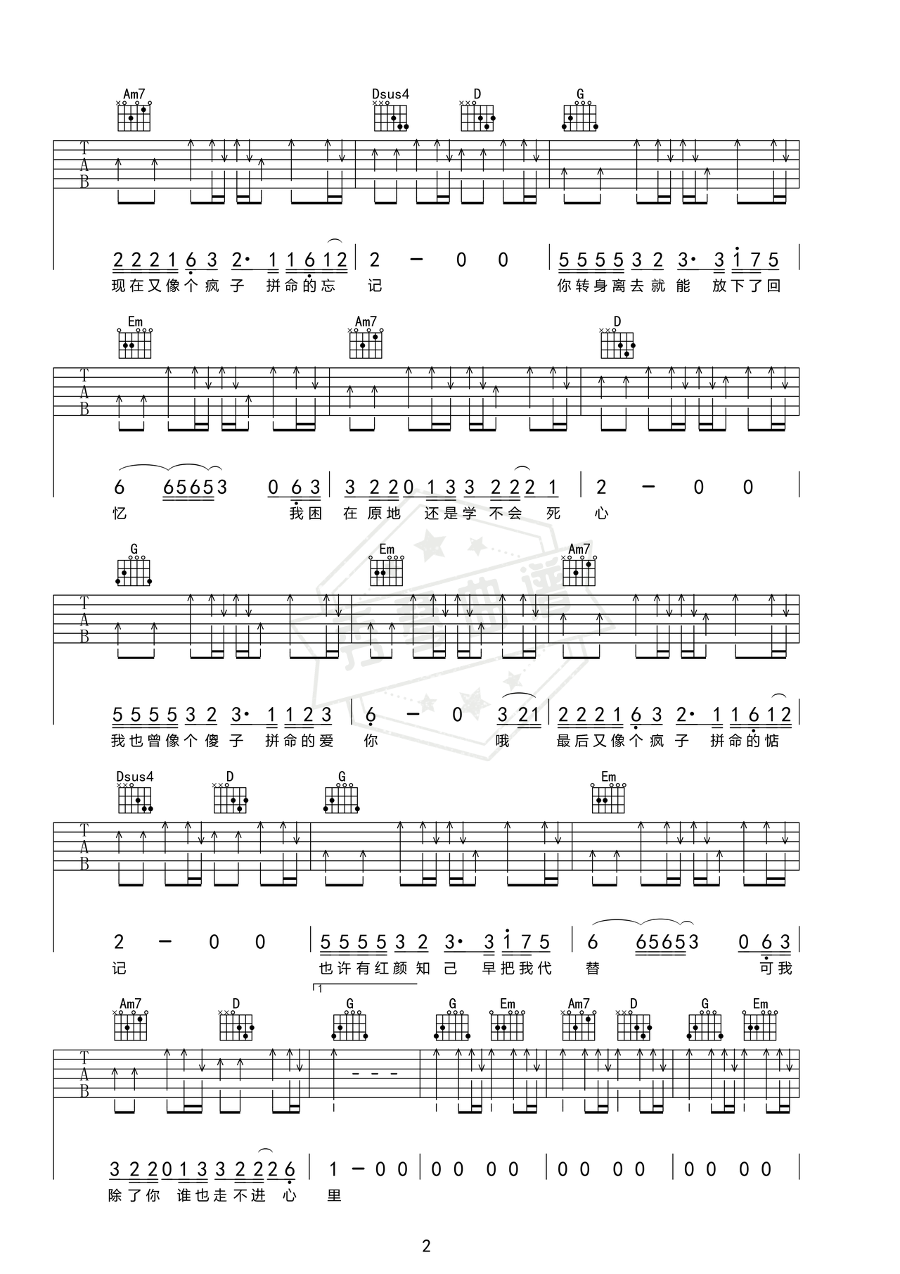 图片[2]-《我曾像个傻子一样爱你》吉他简谱Bb调弹唱谱（老板）-秀琴曲谱网
