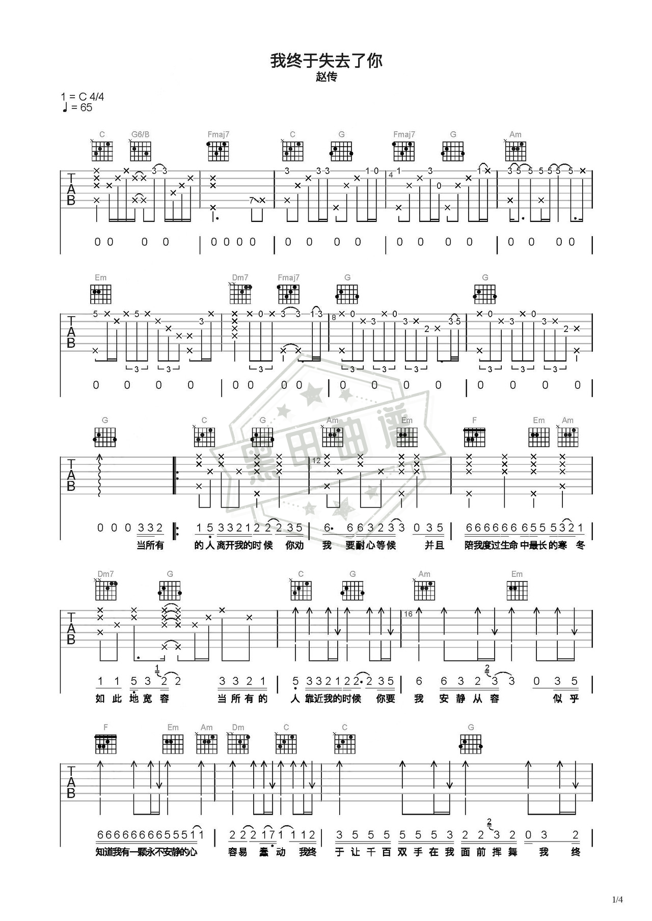 简谱C调《我终于失去了你》吉他弹唱谱_C调我终于失去了你曲谱