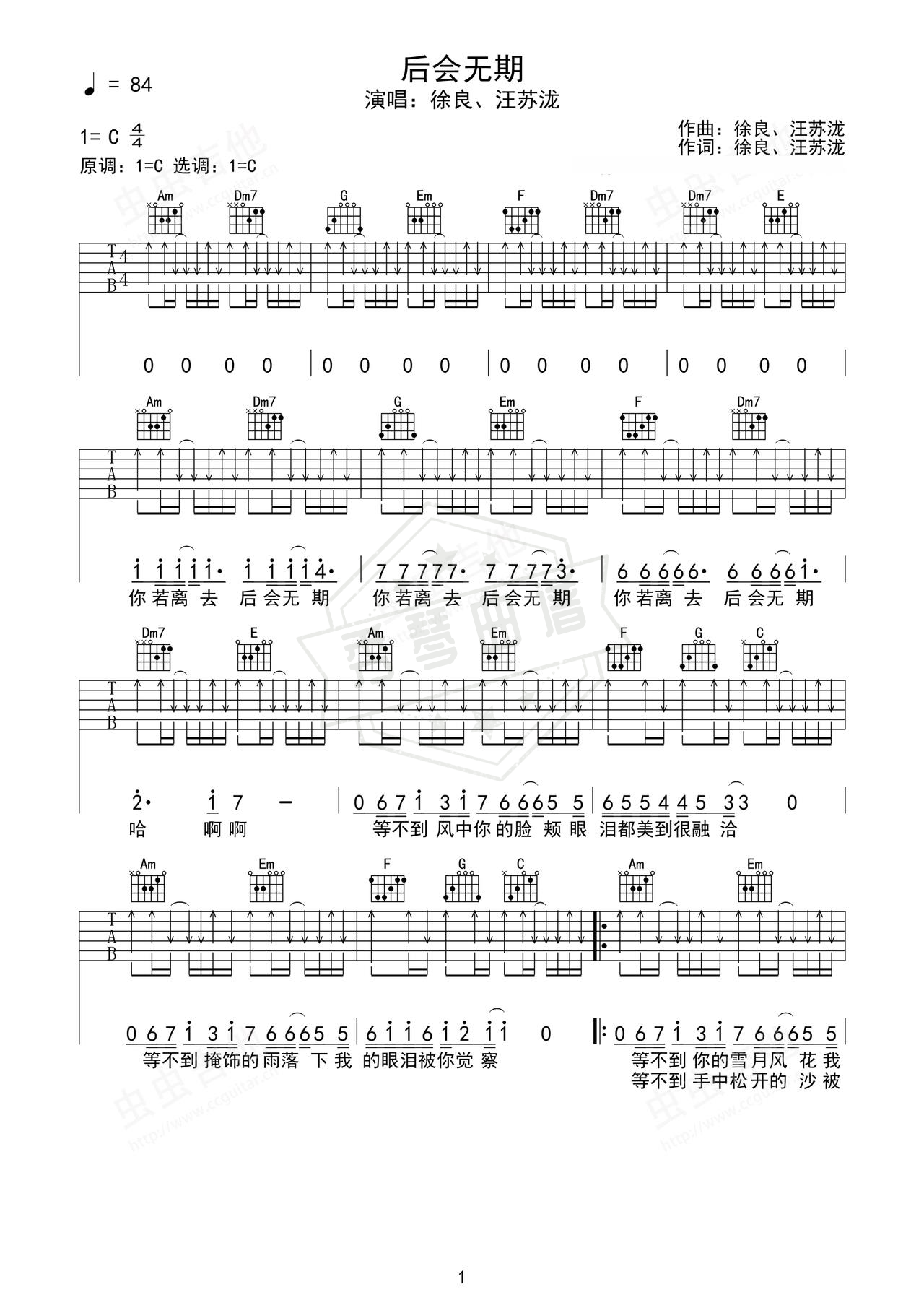 《后会无期》吉他简谱C调弹唱谱（徐良、汪苏泷）-秀琴曲谱网