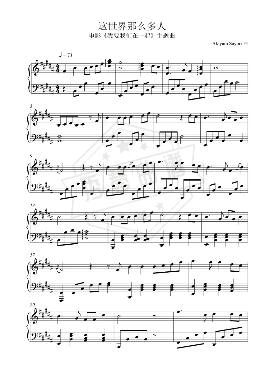 《这世界那么多人》钢琴五线谱b调演奏版-秀琴曲谱网