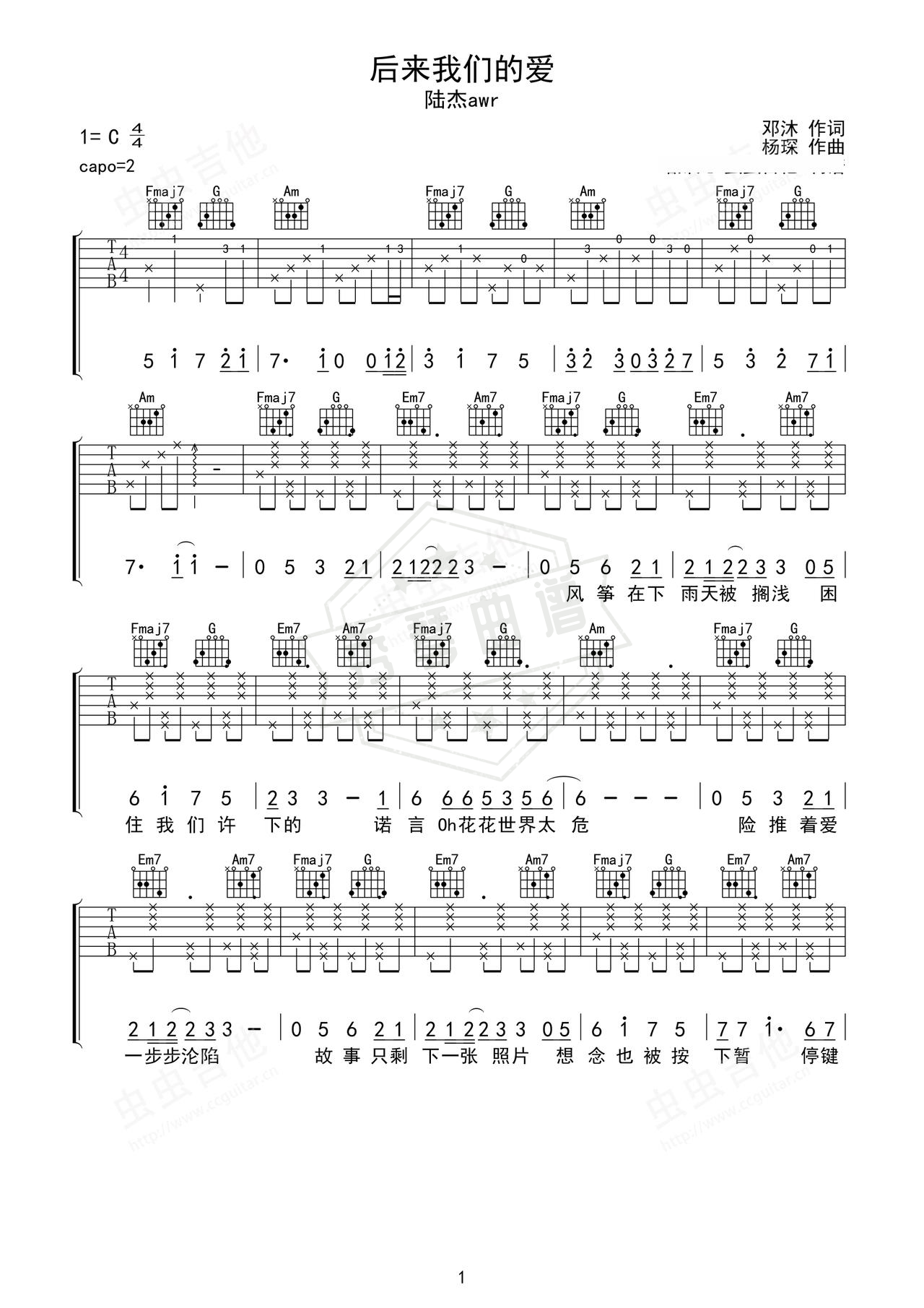 《后来我们的爱》吉他简谱C调弹唱谱（陆杰awr）-秀琴曲谱网