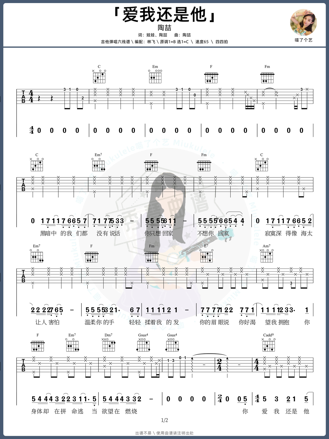 《爱我还是他》吉他简谱C调弹唱谱（陶喆）-秀琴曲谱网
