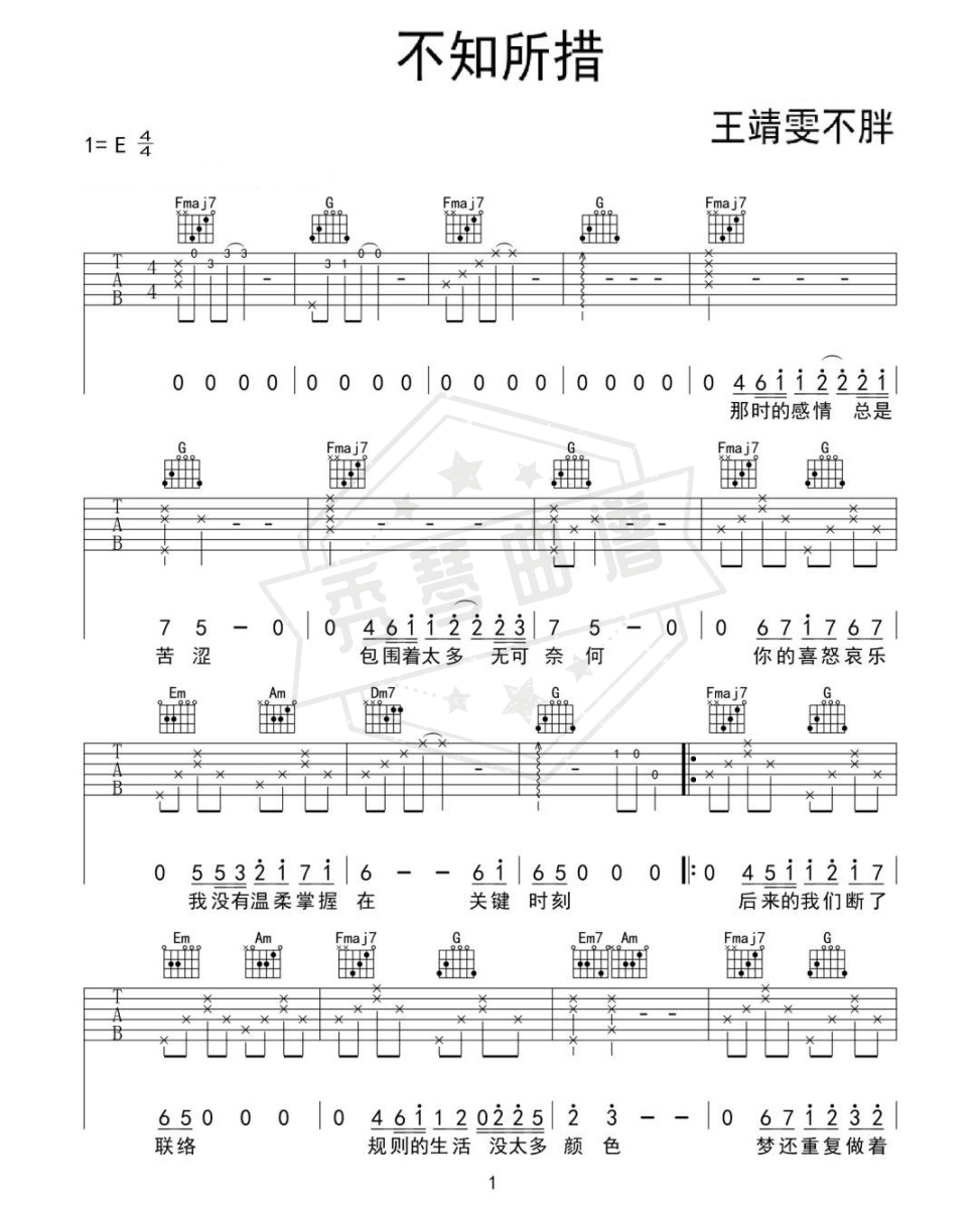 王靖雯不胖《不知所措》吉他谱-秀琴曲谱网