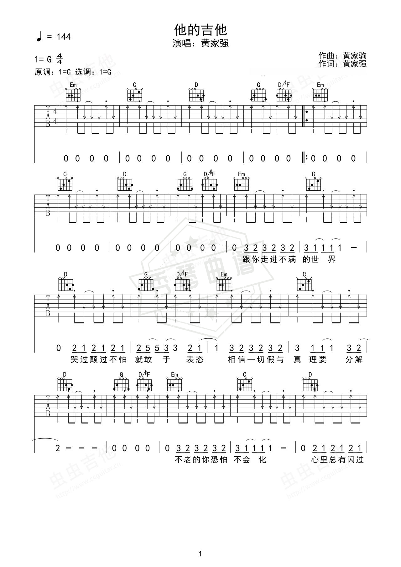 《他的吉他》吉他简谱G调弹唱谱（黄家强）-秀琴曲谱网