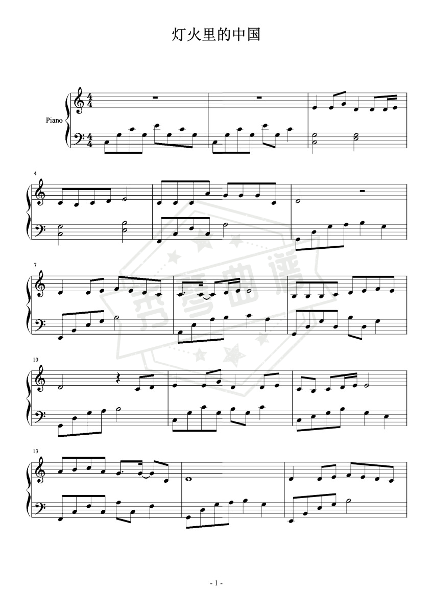 灯火里的中国 C调简易版-秀琴曲谱网