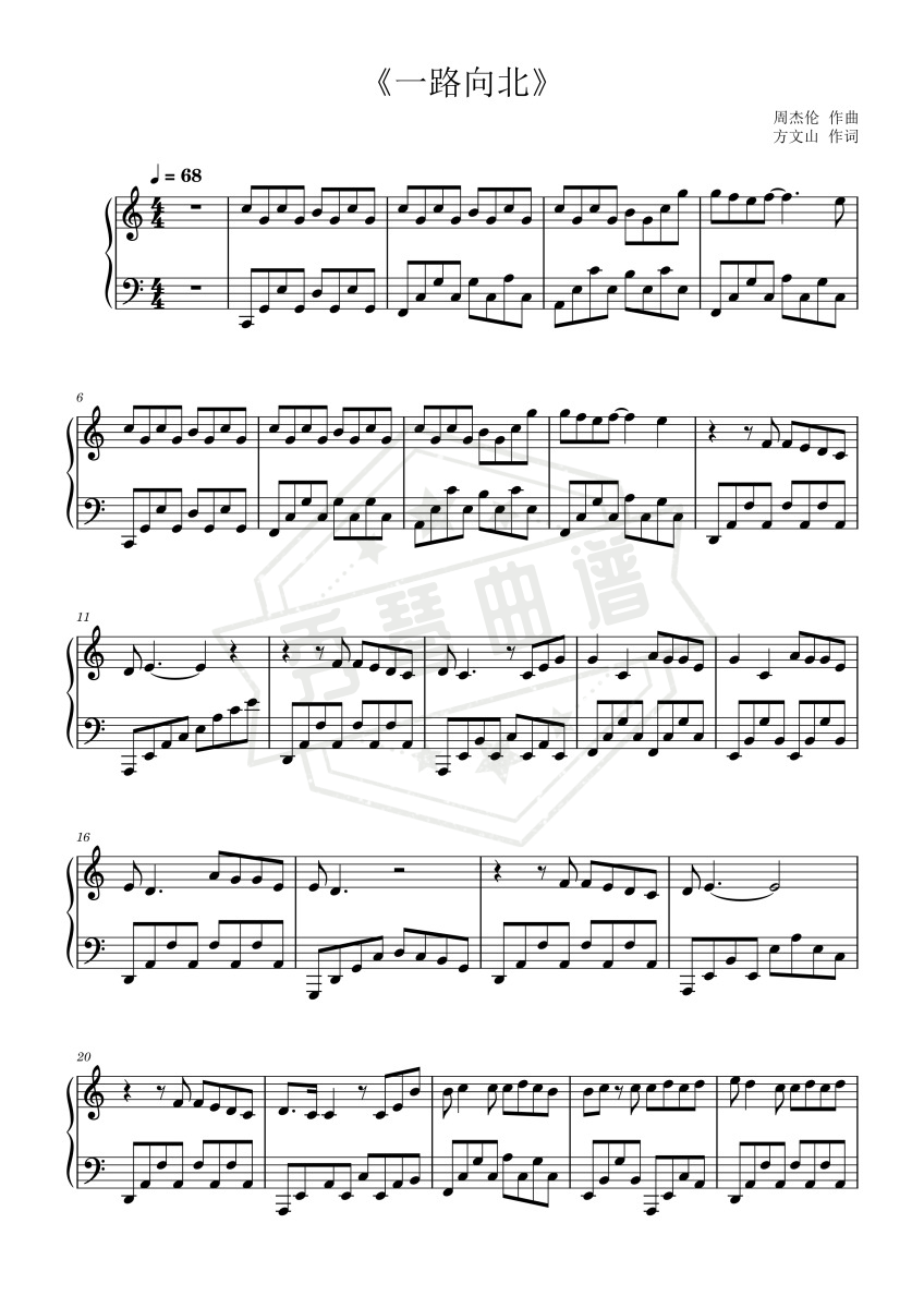 《一路向北》钢琴五线谱c调演奏版-秀琴曲谱网