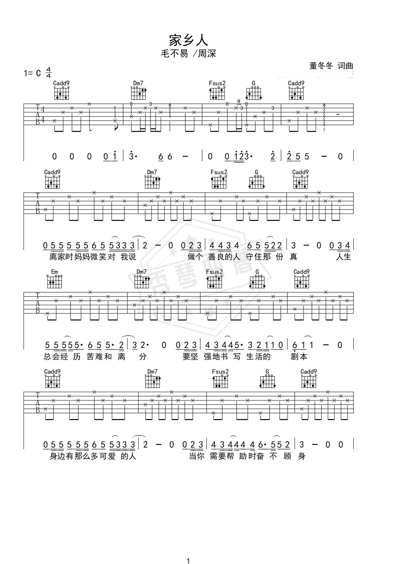 《家乡人》吉他简谱C调弹唱谱（毛不易/周深）-秀琴曲谱网